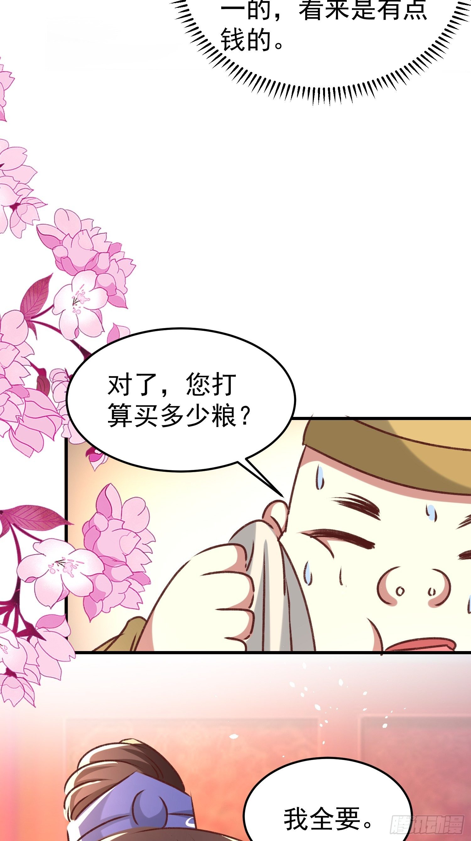 《神女为煌》交易 第26页