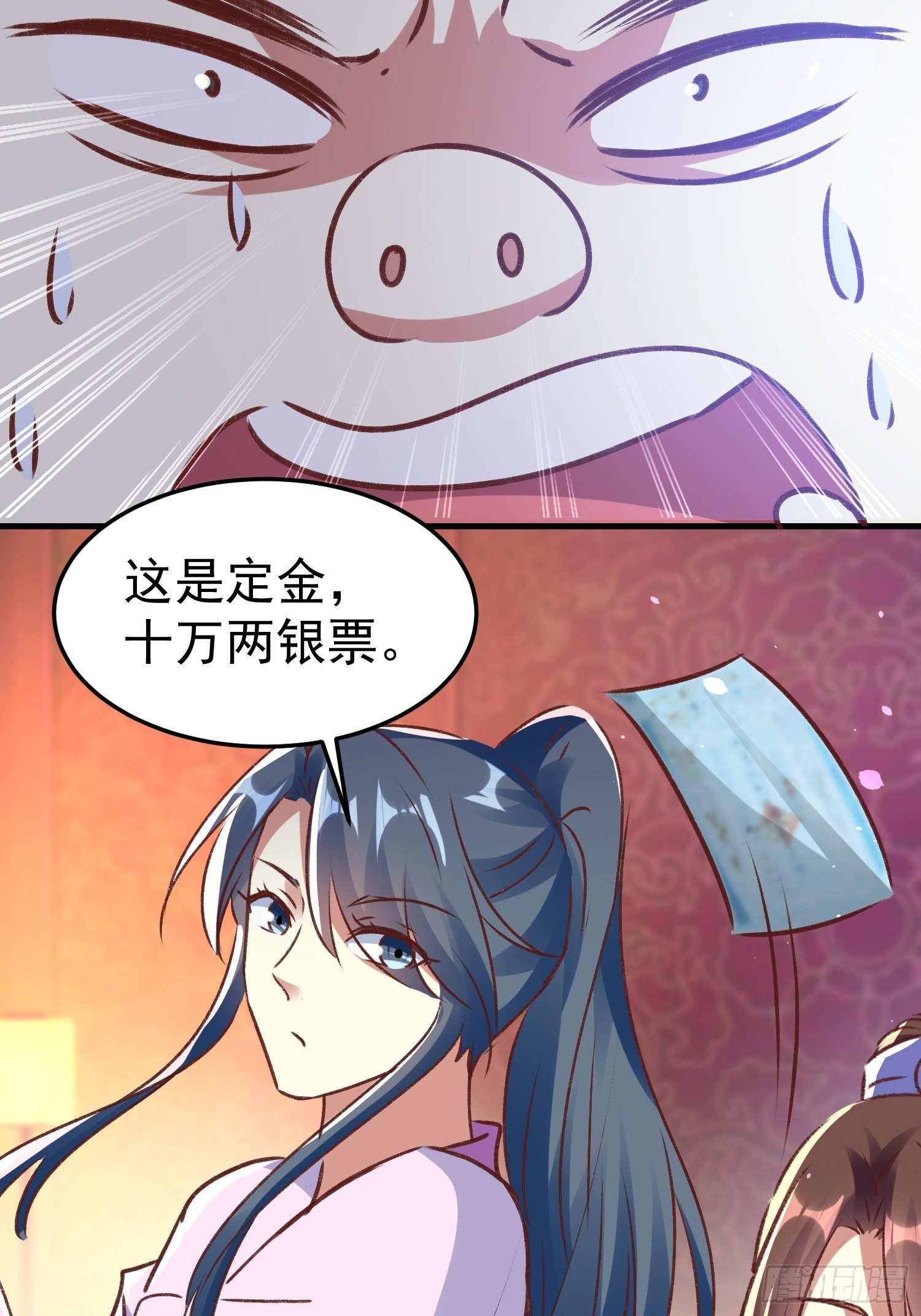 《神女为煌》交易 第32页
