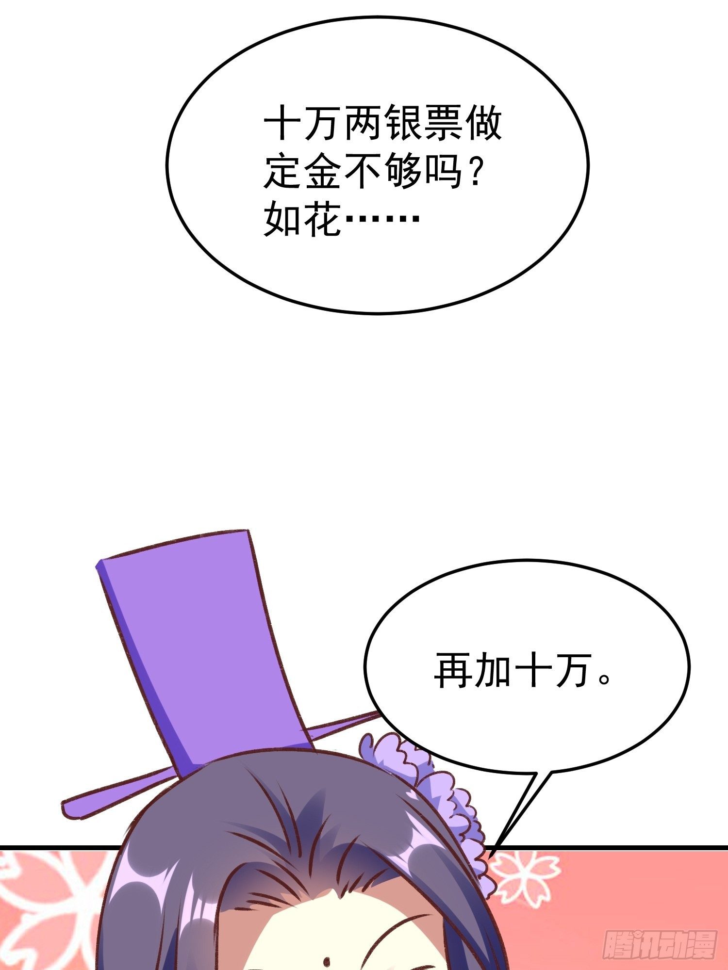 《神女为煌》交易 第37页