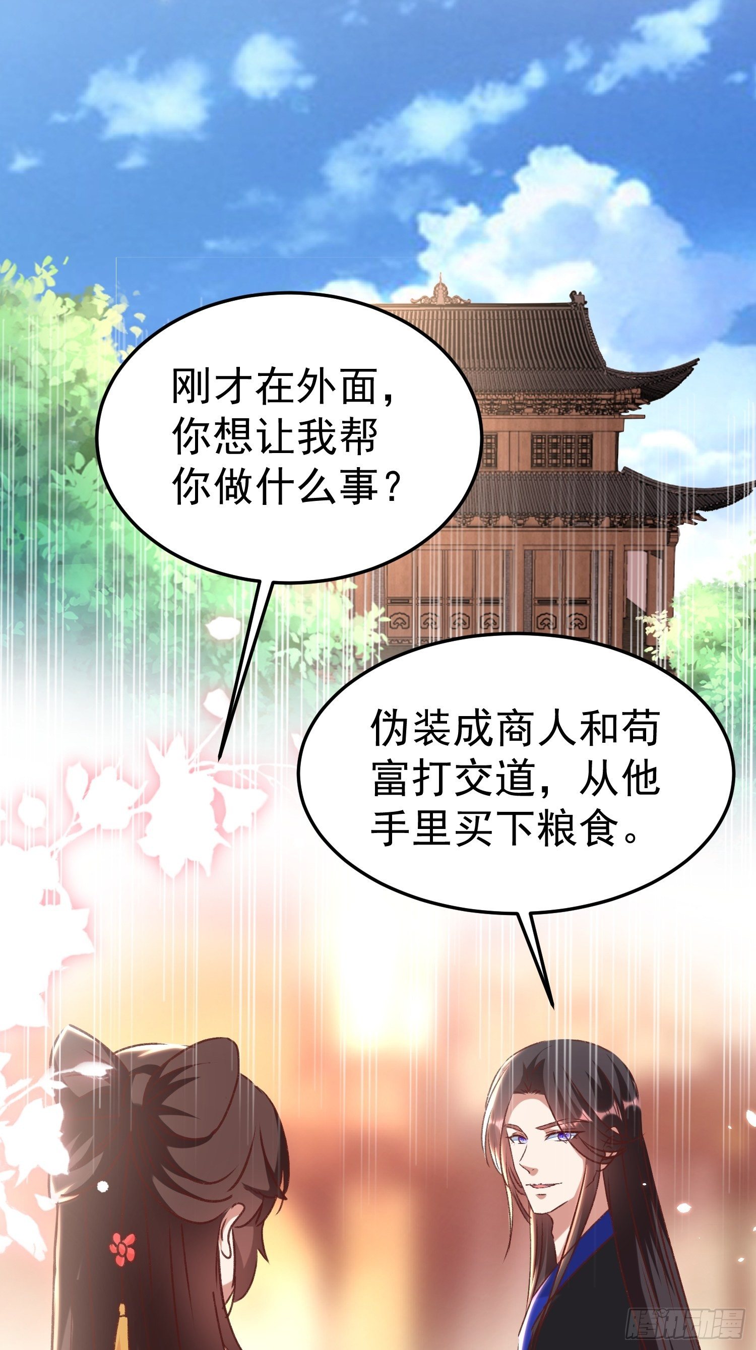 《神女为煌》交易 第3页