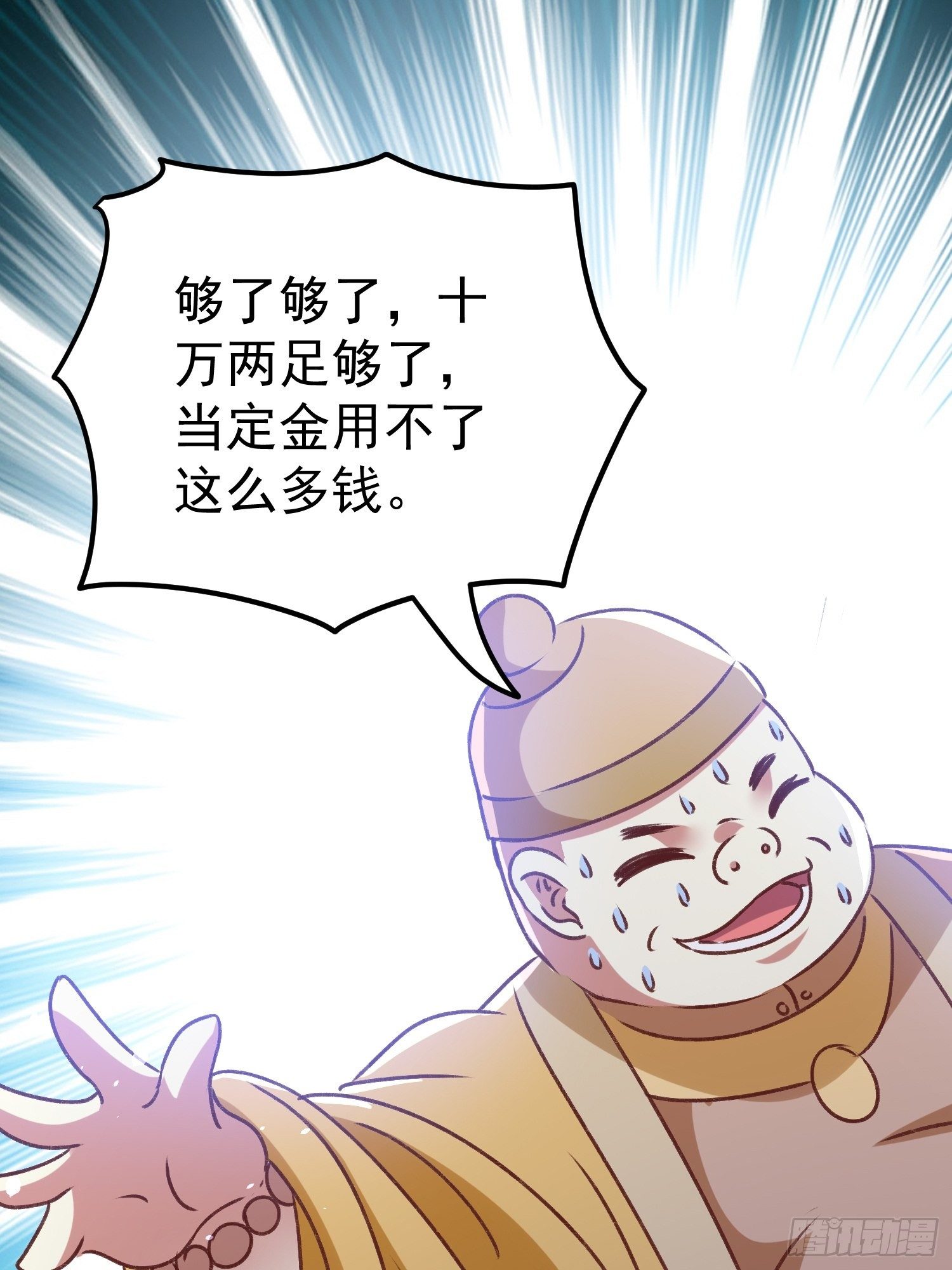 《神女为煌》交易 第40页