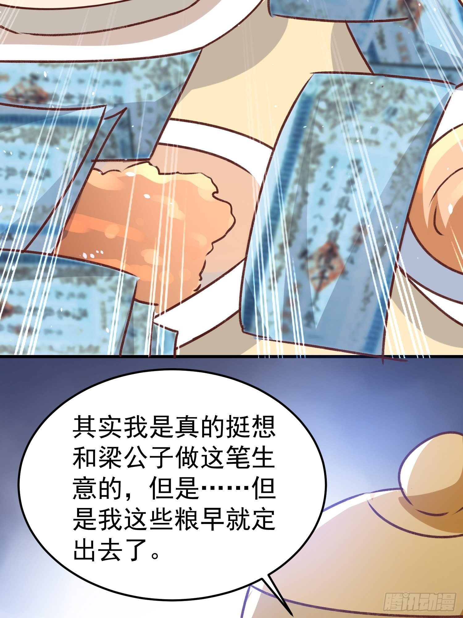 《神女为煌》交易 第42页