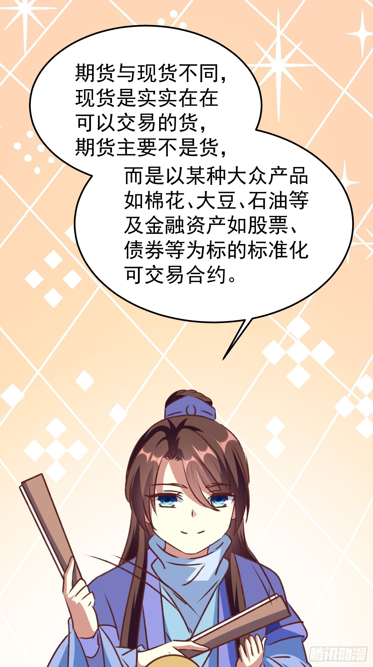 《神女为煌》交易 第47页