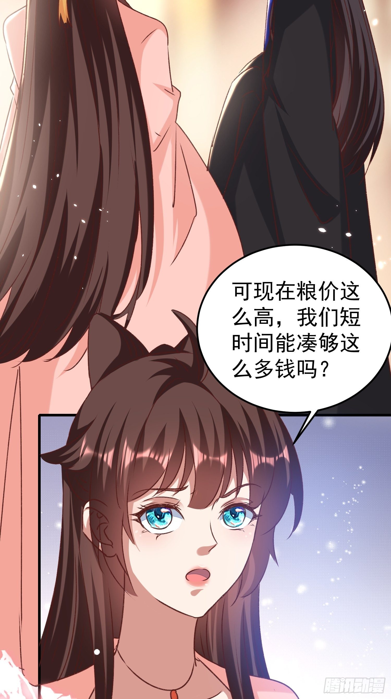 《神女为煌》交易 第4页