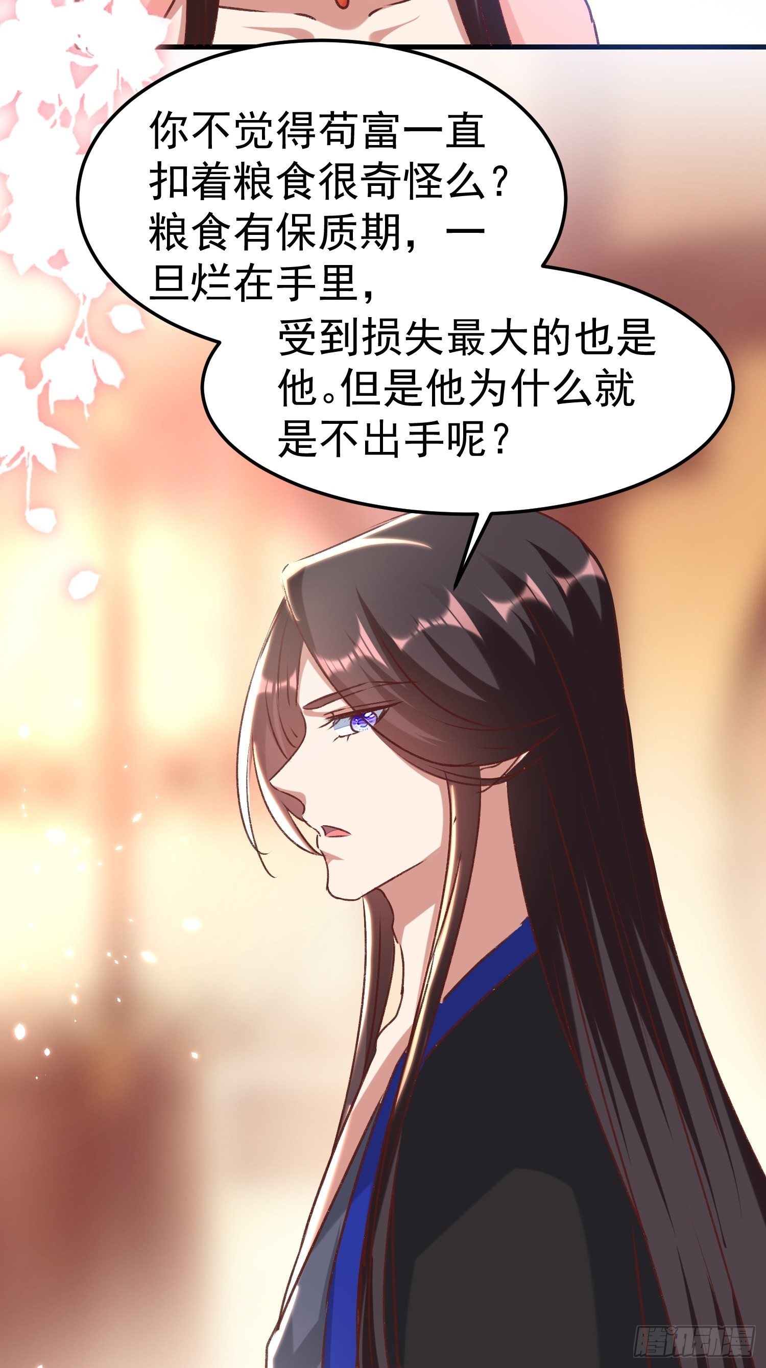 《神女为煌》交易 第5页