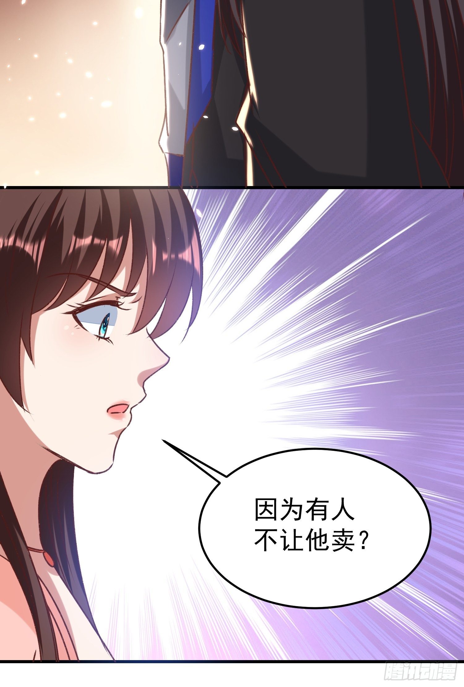 《神女为煌》交易 第6页