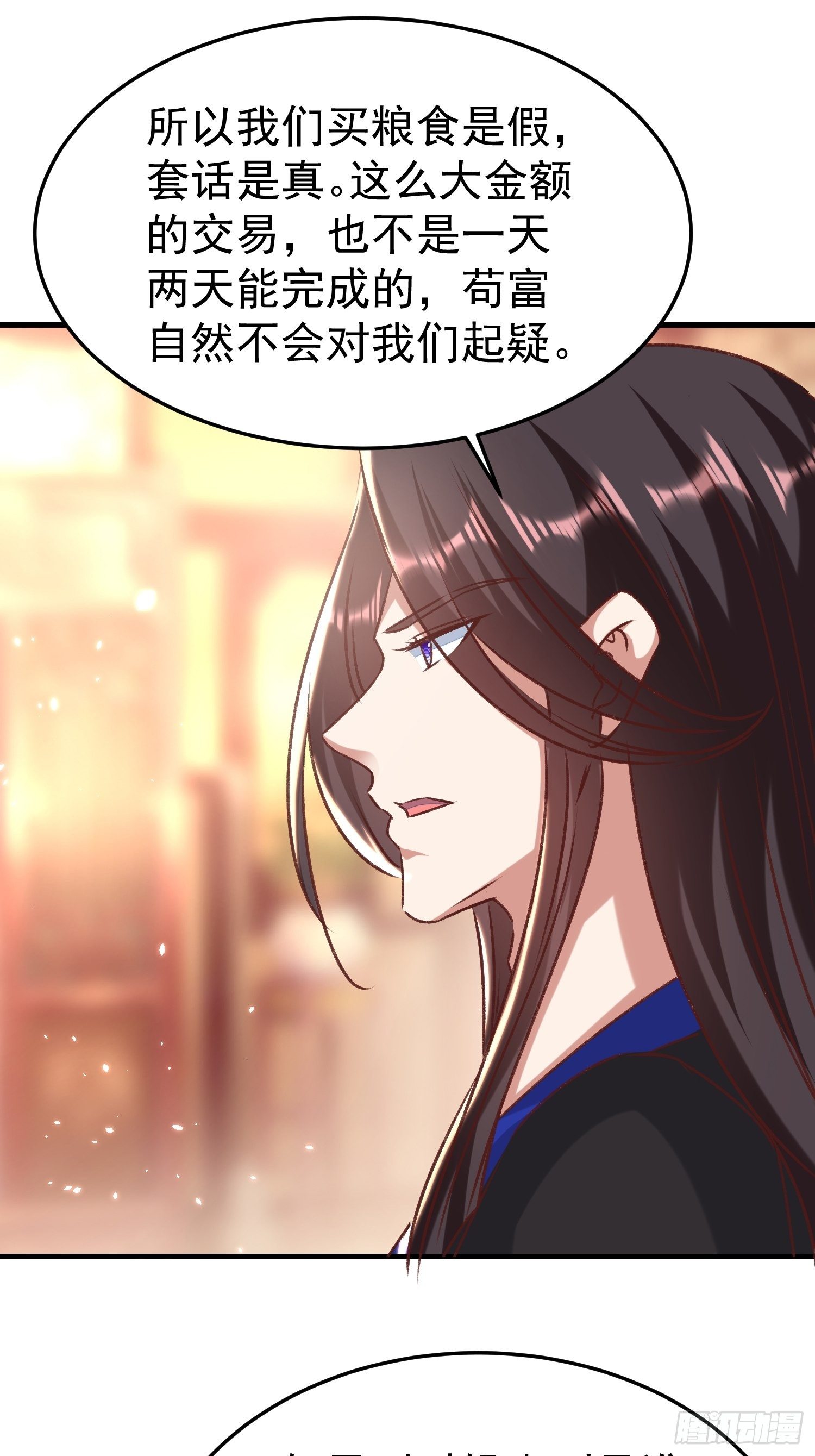 《神女为煌》交易 第7页