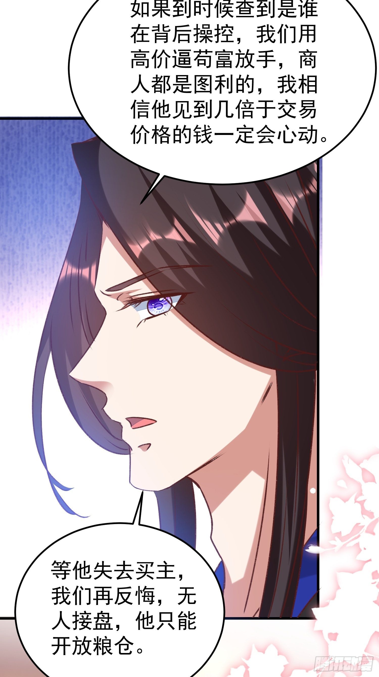 《神女为煌》交易 第8页