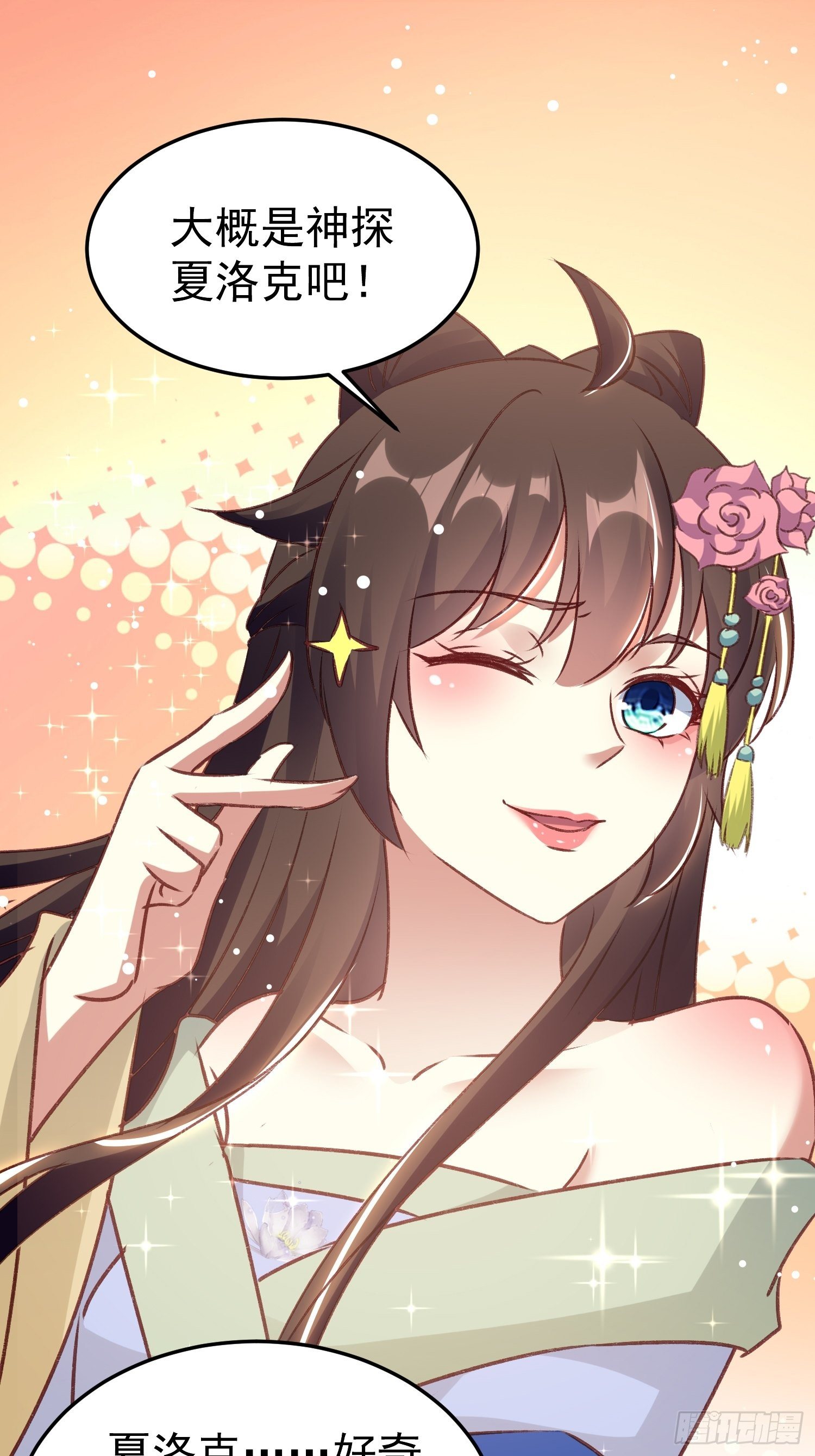 《神女为煌》人间地狱 第23页