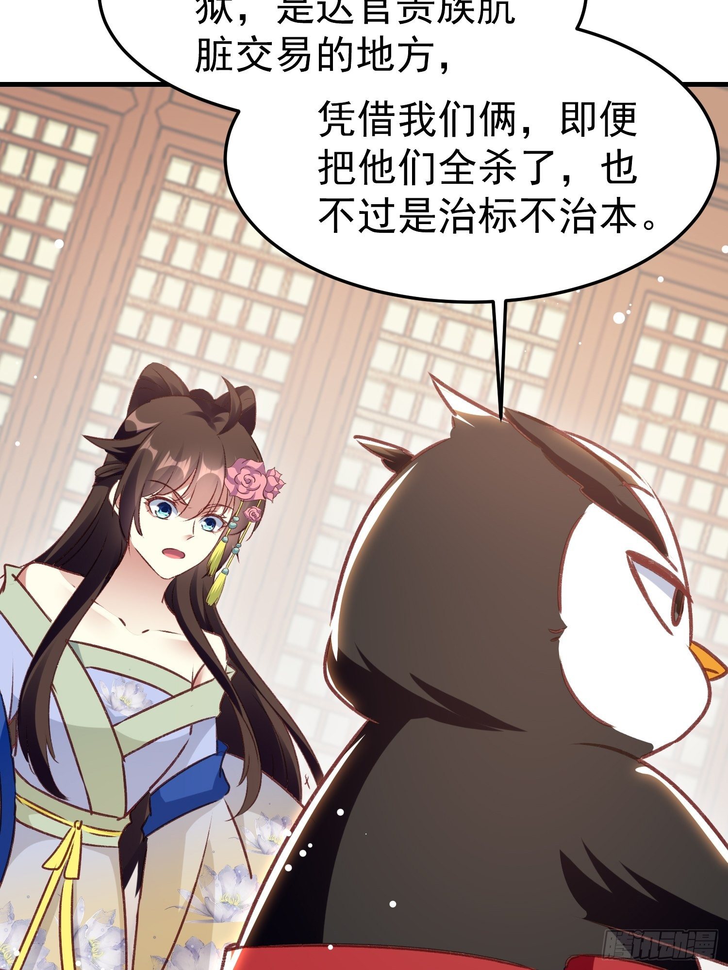 《神女为煌》人间地狱 第32页