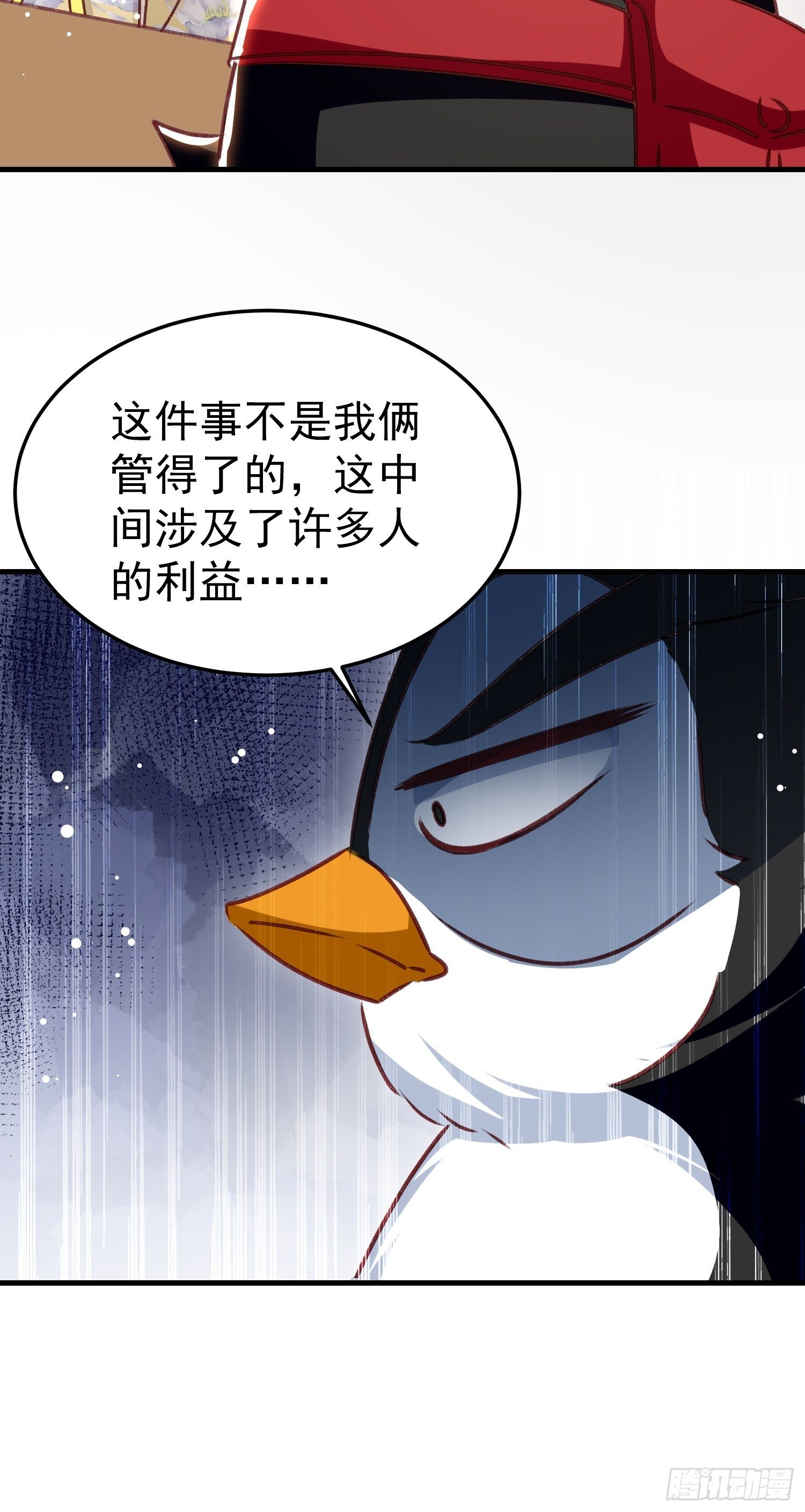 《神女为煌》人间地狱 第33页