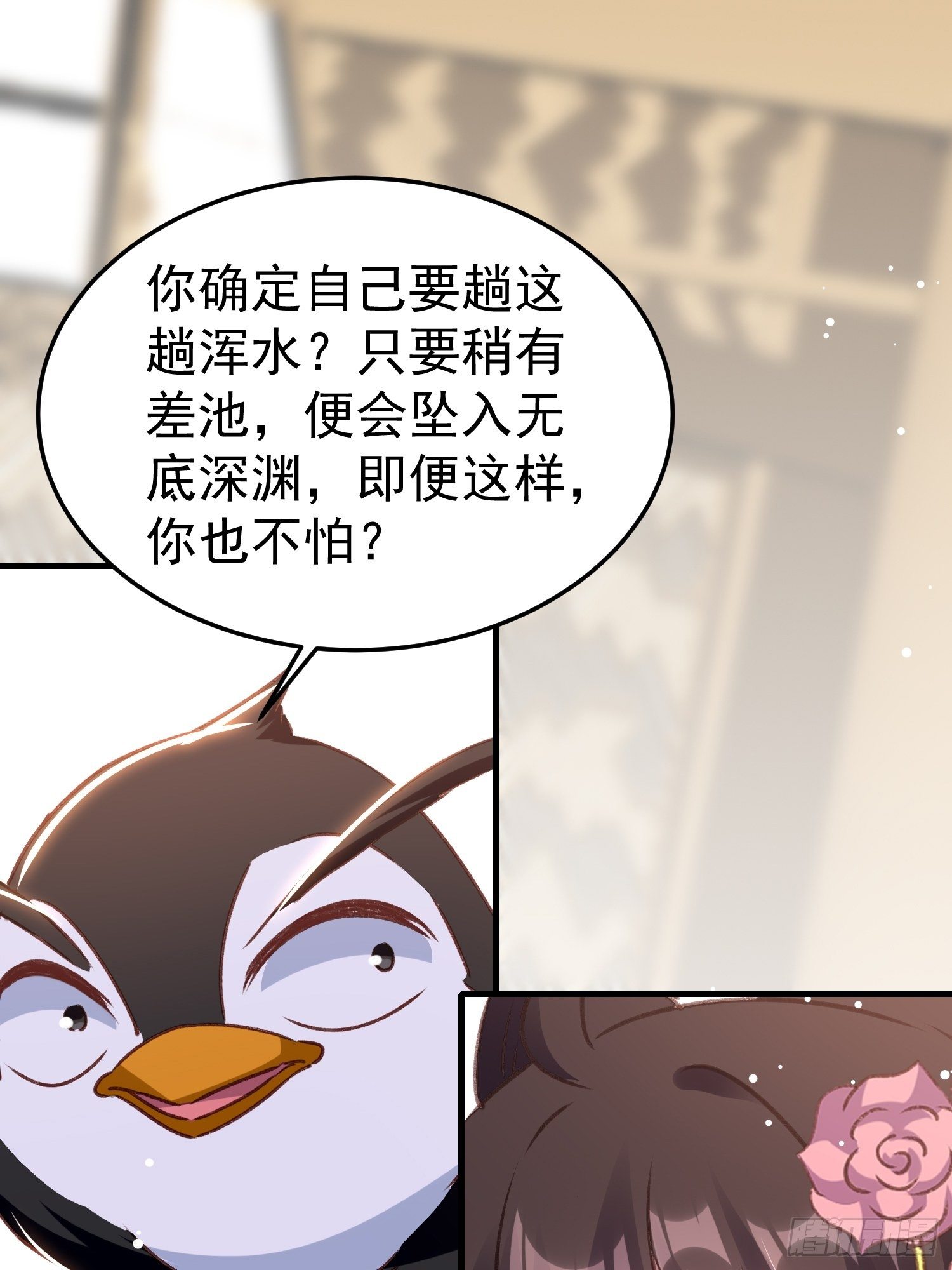 《神女为煌》人间地狱 第38页