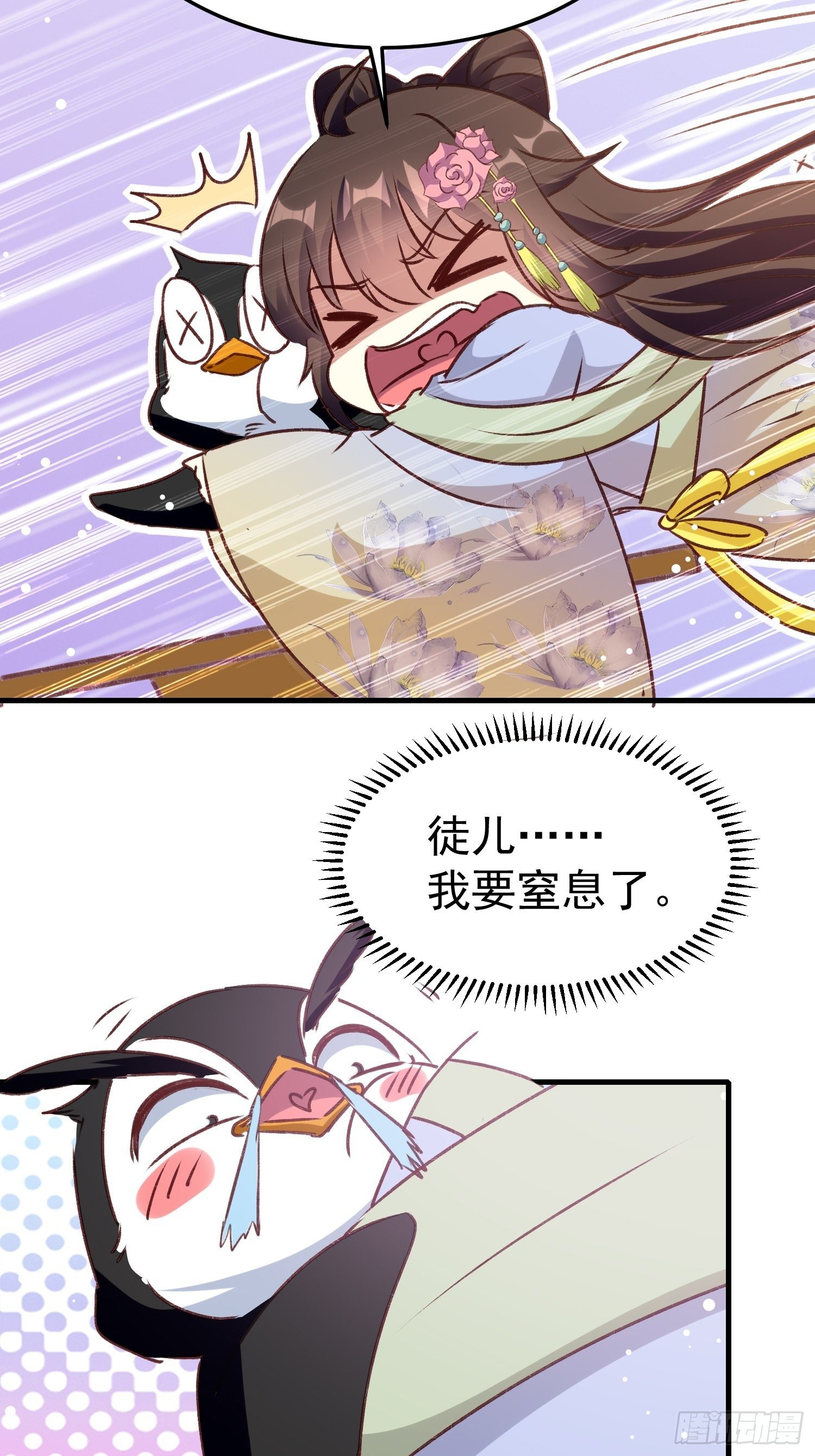 《神女为煌》人间地狱 第42页