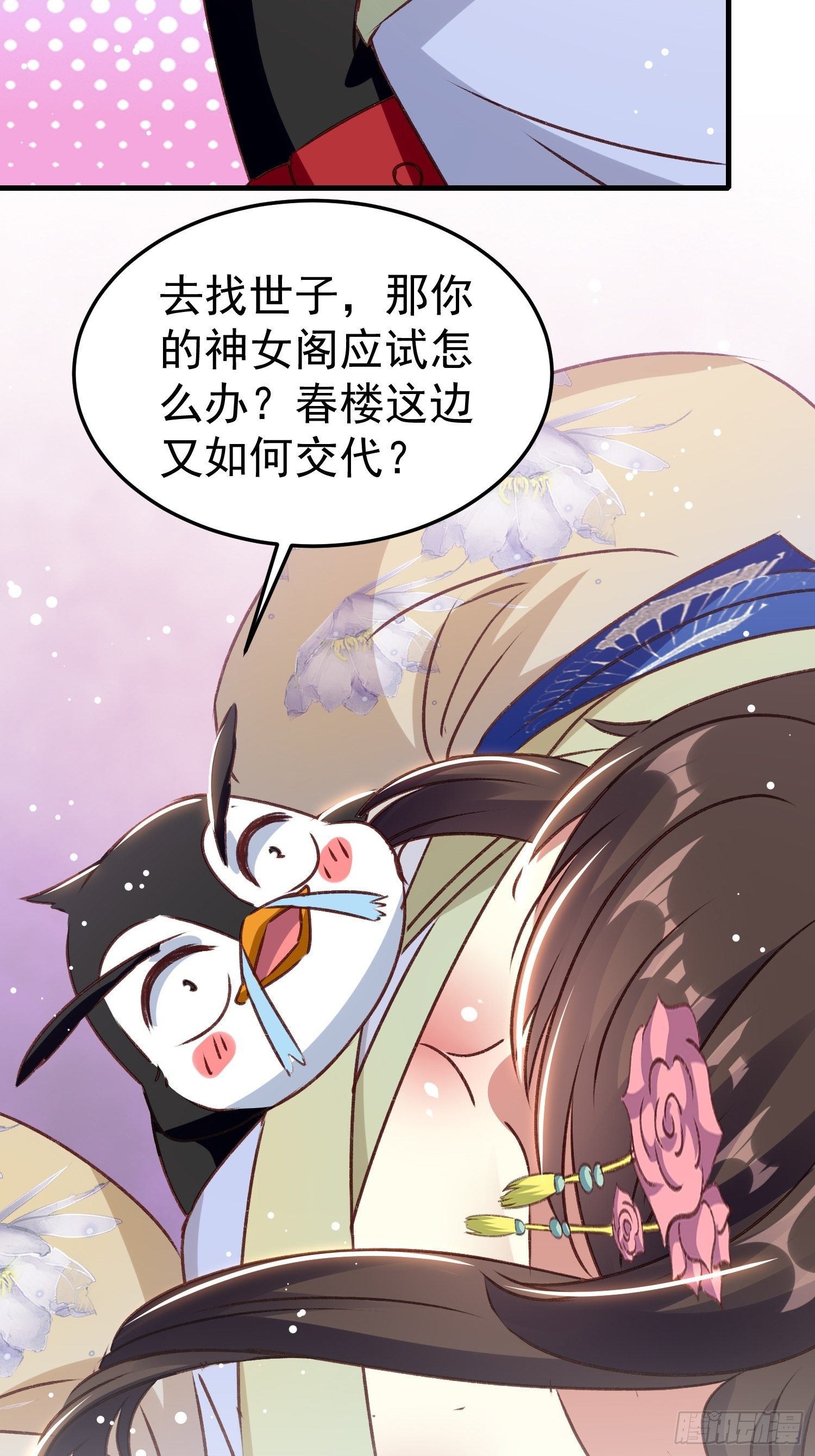 《神女为煌》人间地狱 第43页