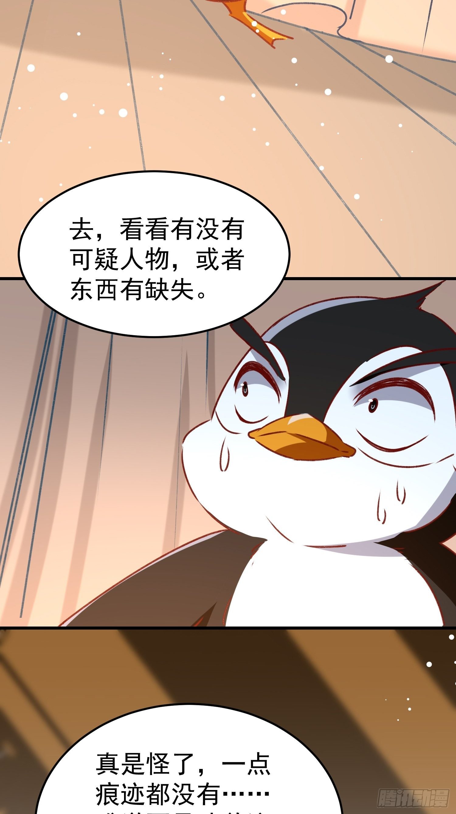 《神女为煌》人间地狱 第9页