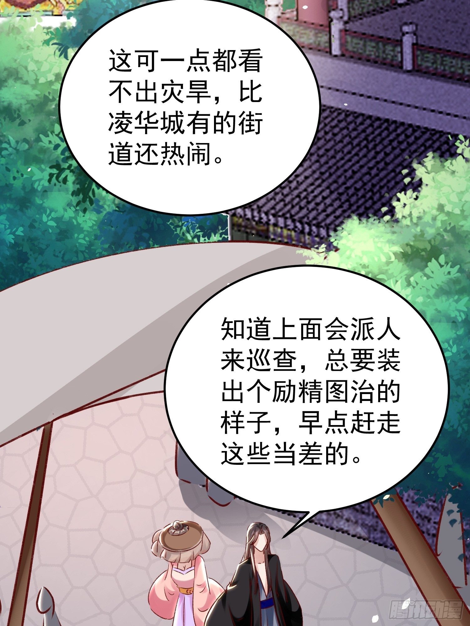 《神女为煌》一起逛街 第26页
