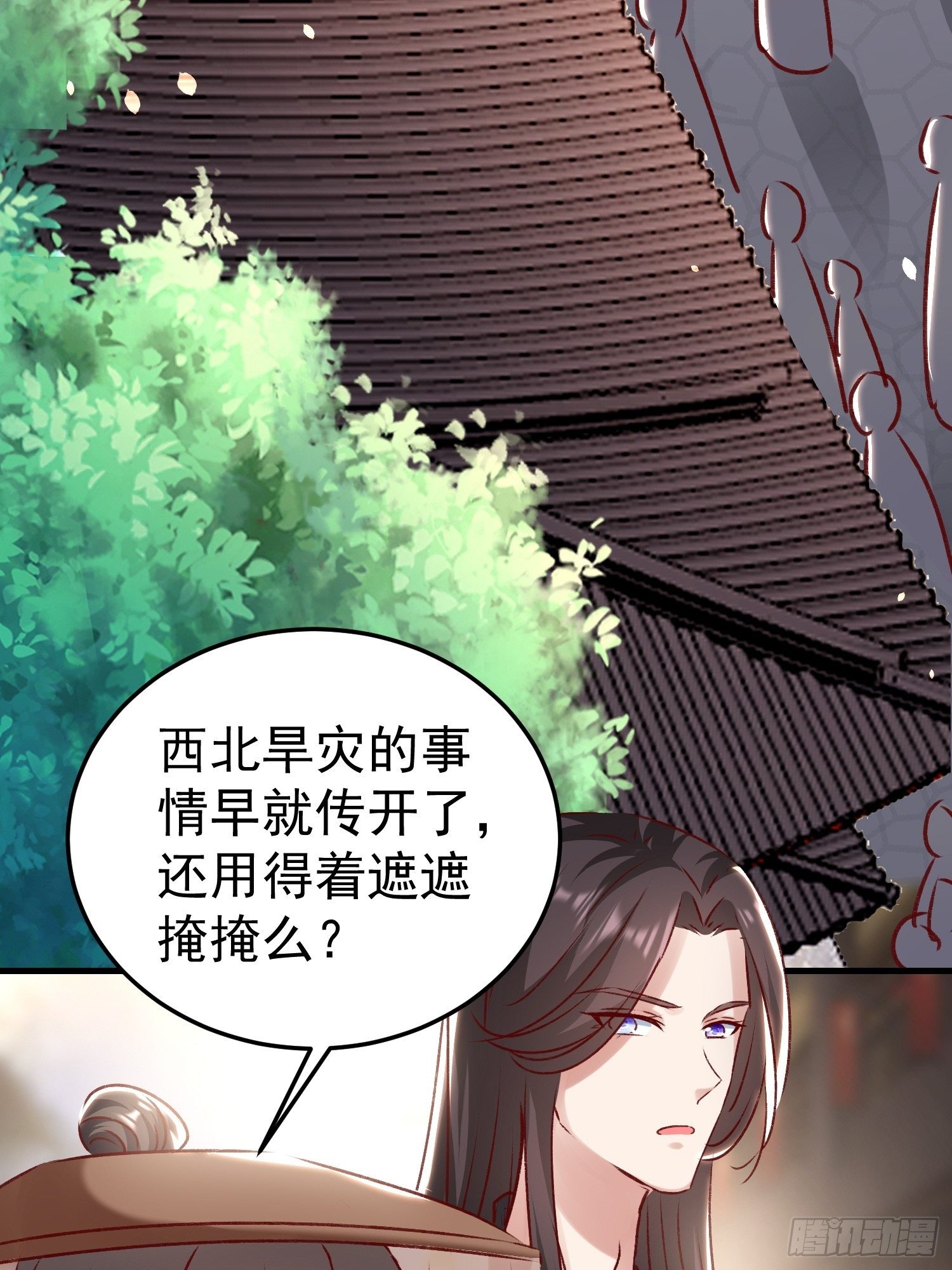 《神女为煌》一起逛街 第28页