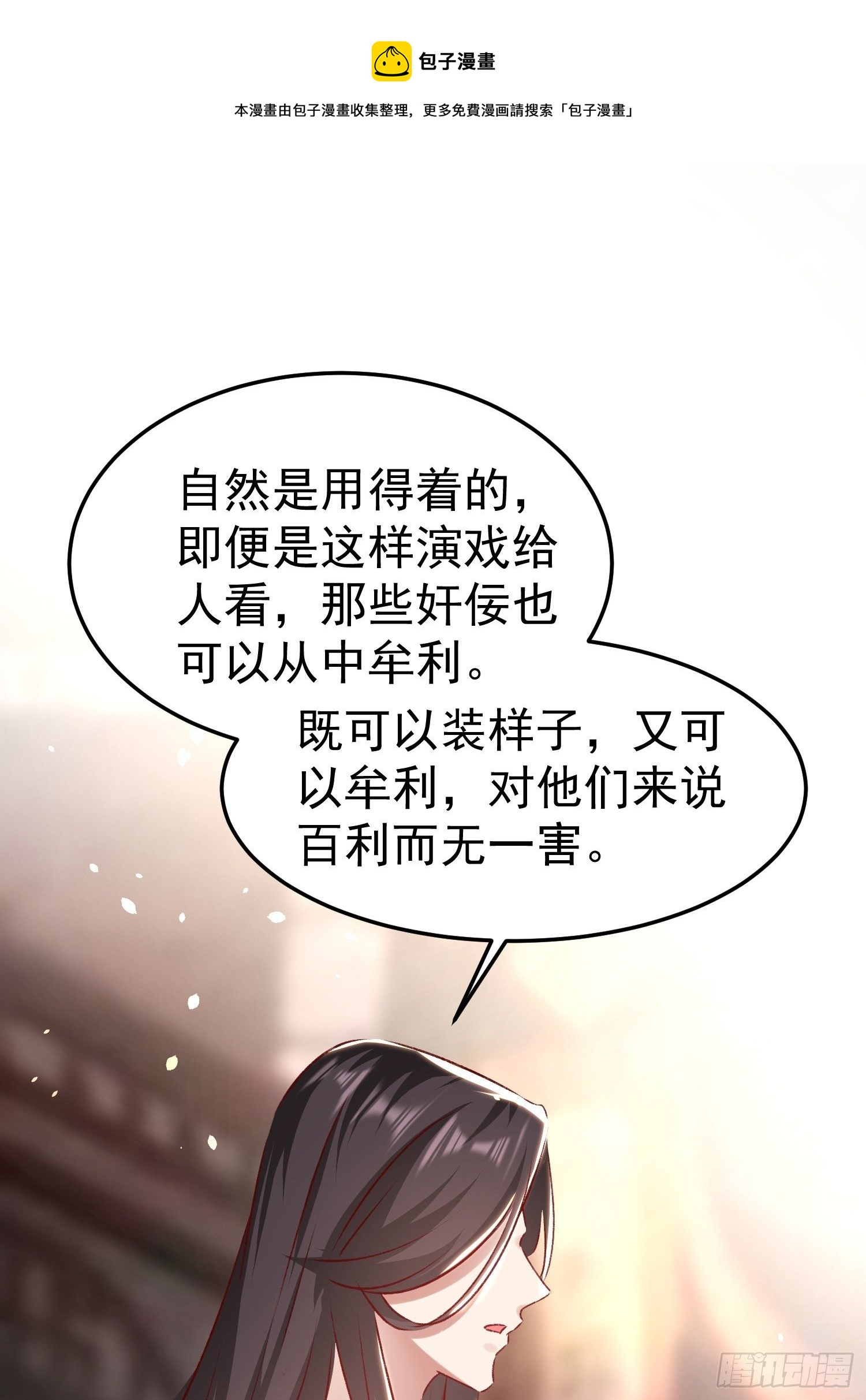 《神女为煌》一起逛街 第30页