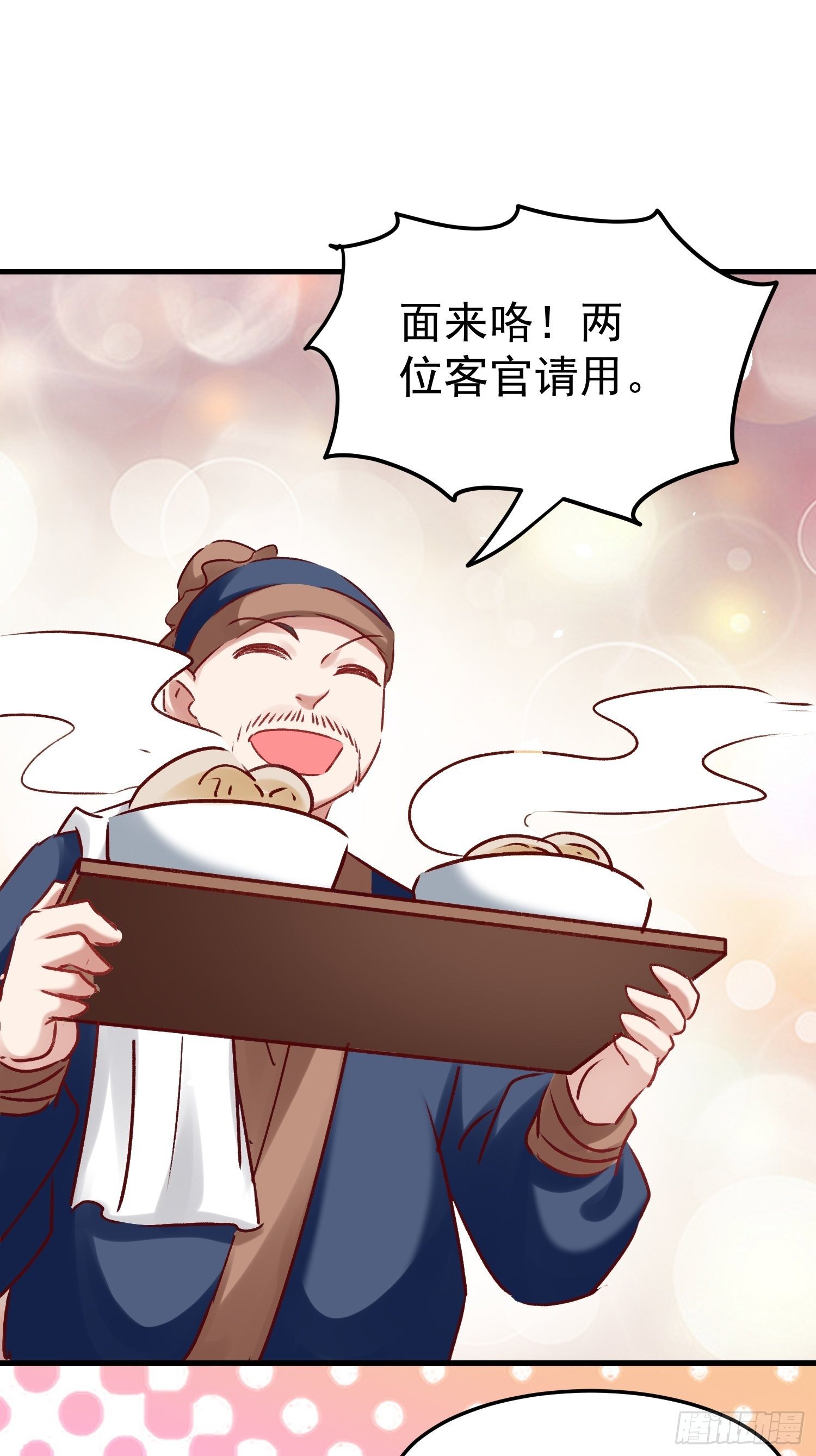 《神女为煌》一起逛街 第37页