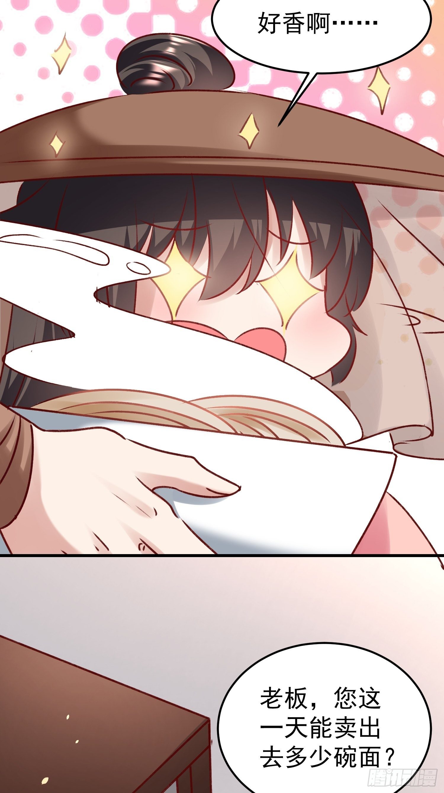 《神女为煌》一起逛街 第38页
