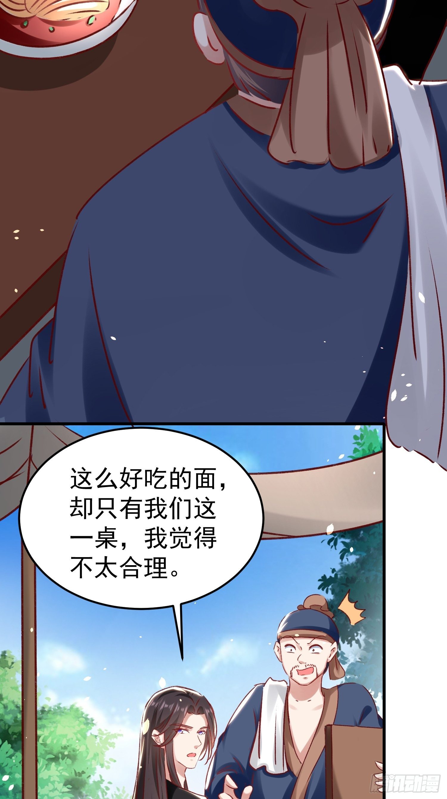 《神女为煌》一起逛街 第40页
