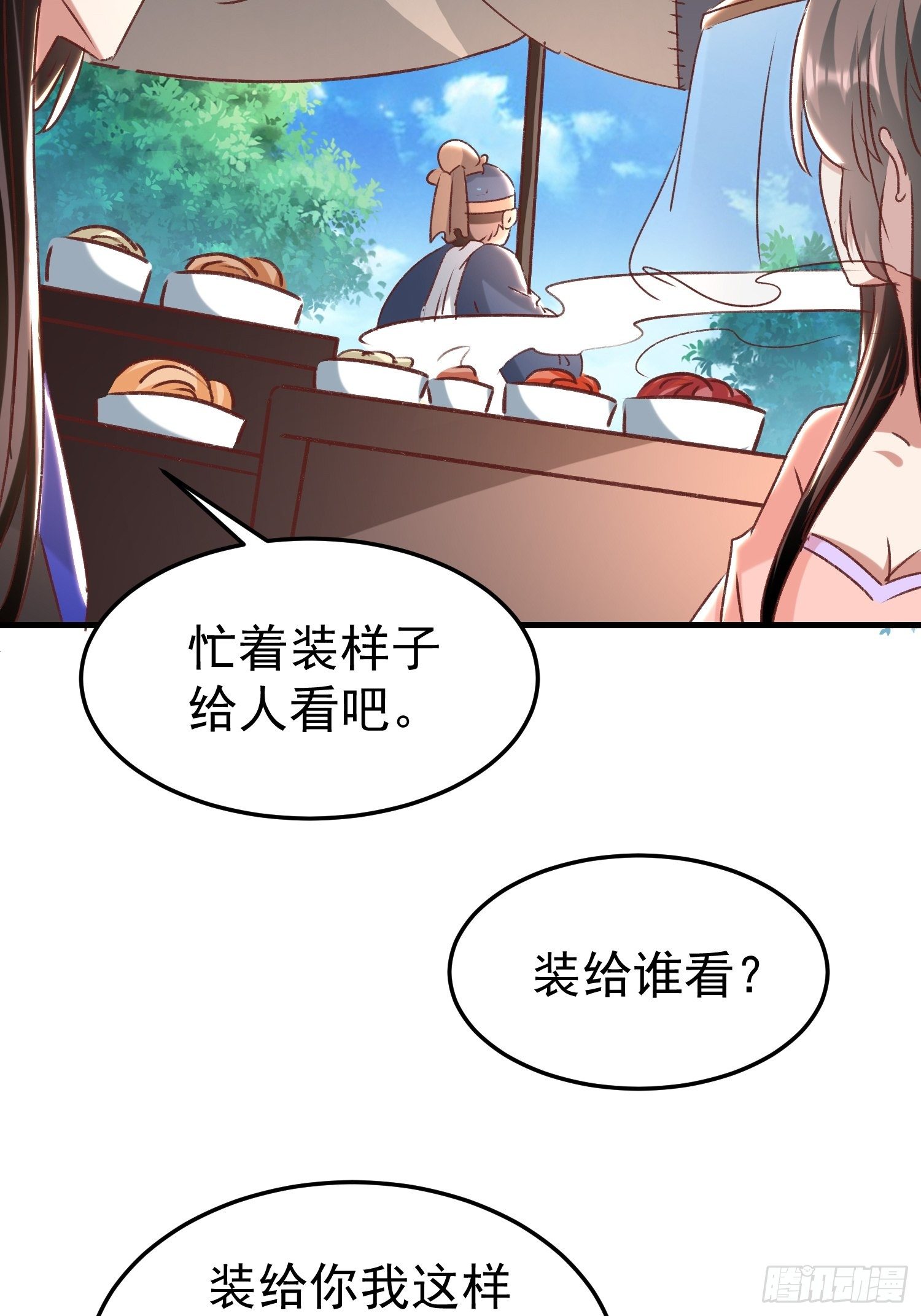 《神女为煌》一起逛街 第43页