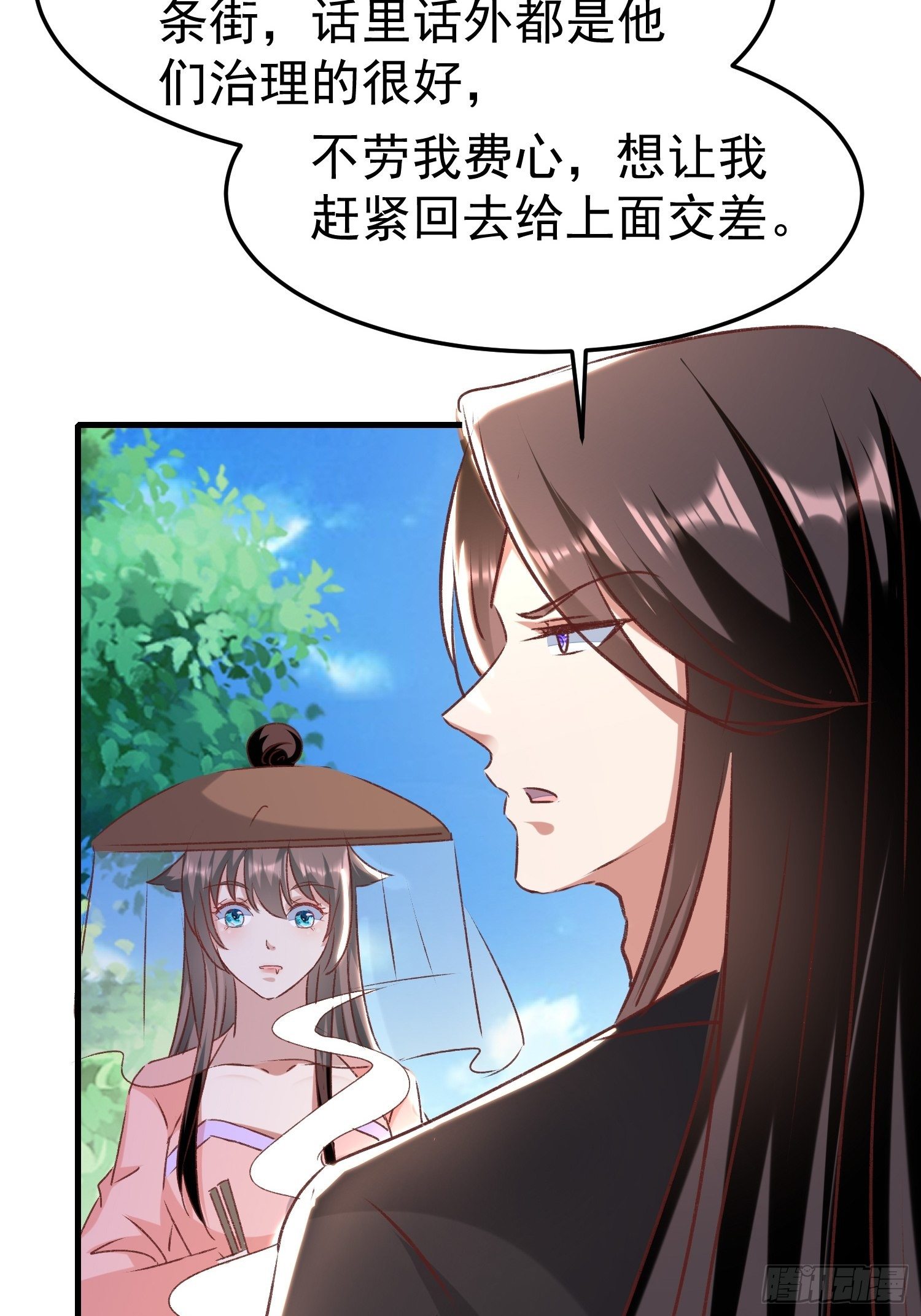 《神女为煌》一起逛街 第47页
