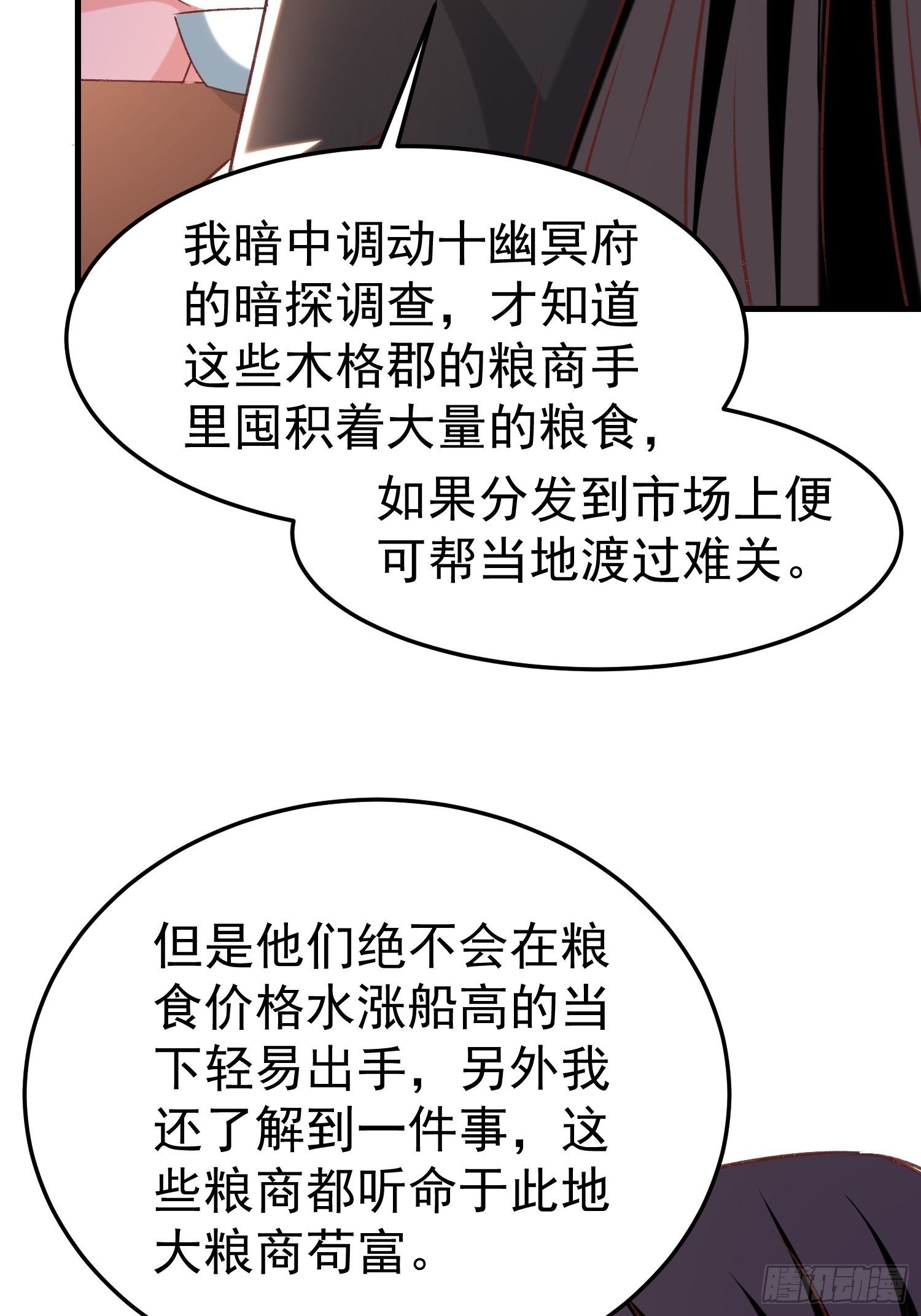 《神女为煌》一起逛街 第48页