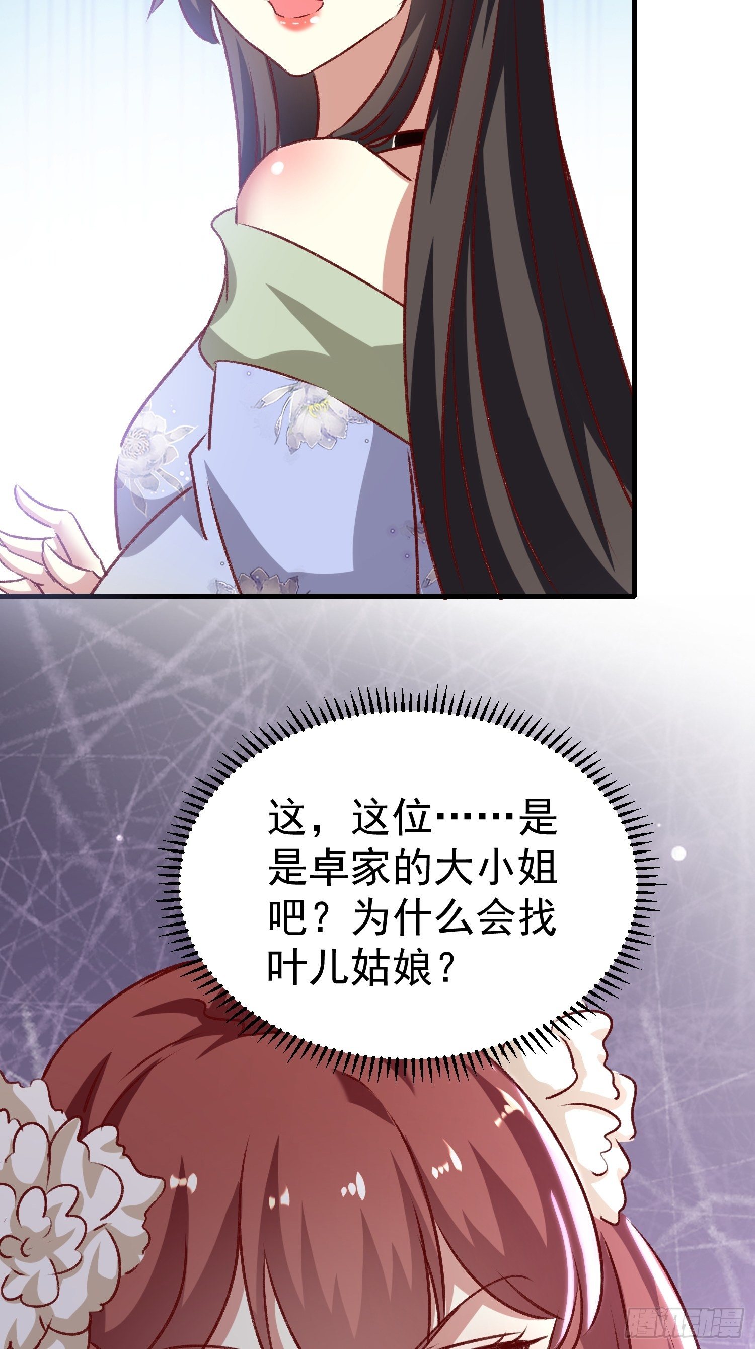 《神女为煌》一起逛街 第5页