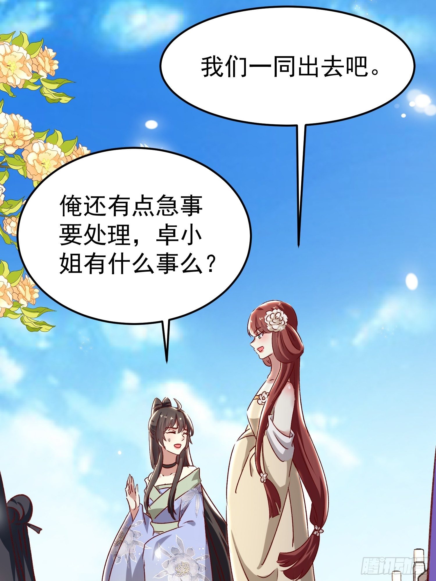 《神女为煌》一起逛街 第7页