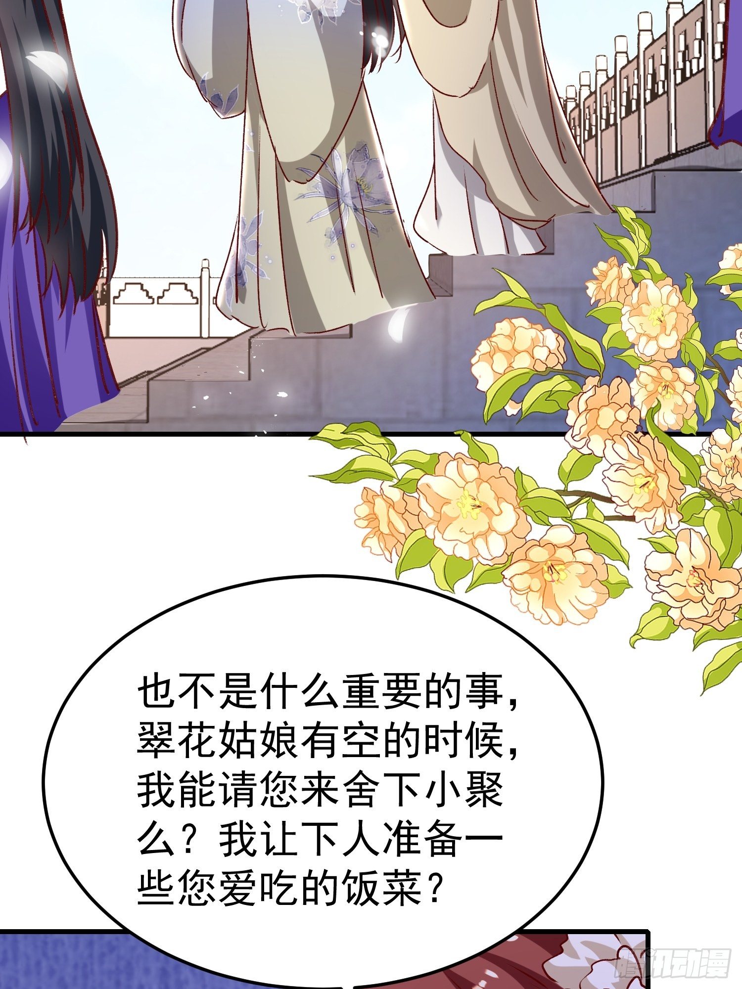 《神女为煌》一起逛街 第8页