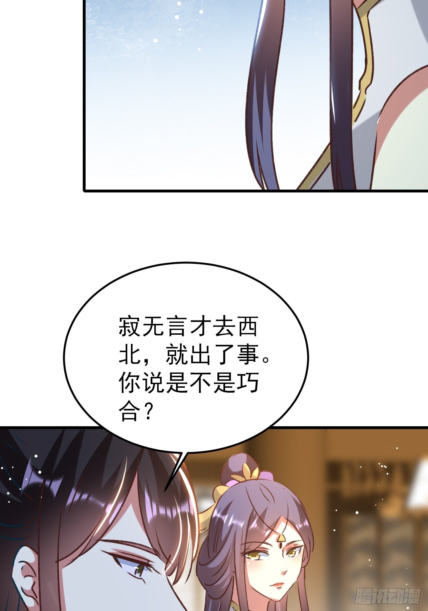 《神女为煌》新任务 第16页