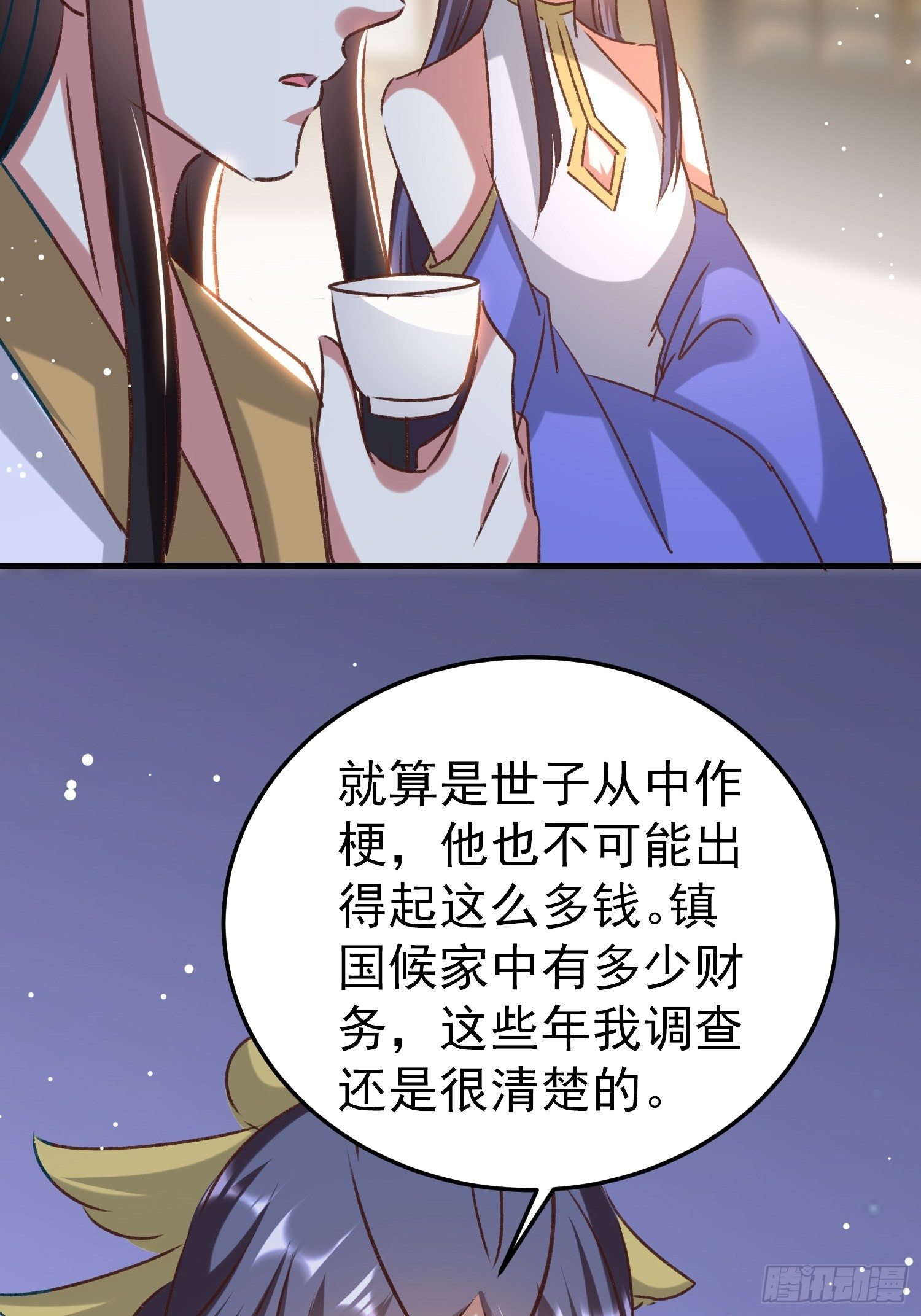 《神女为煌》新任务 第17页