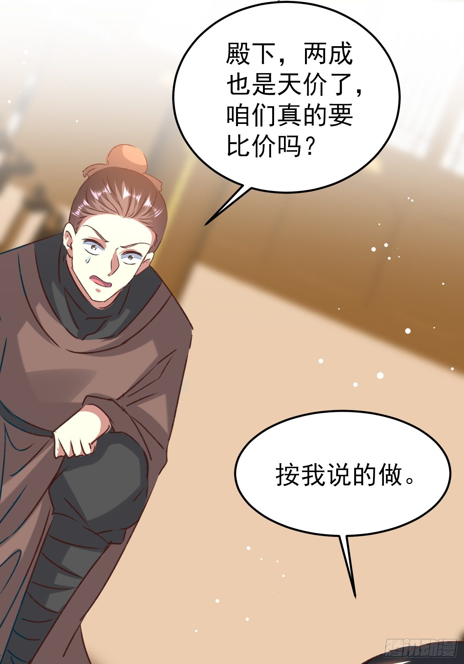 《神女为煌》新任务 第21页