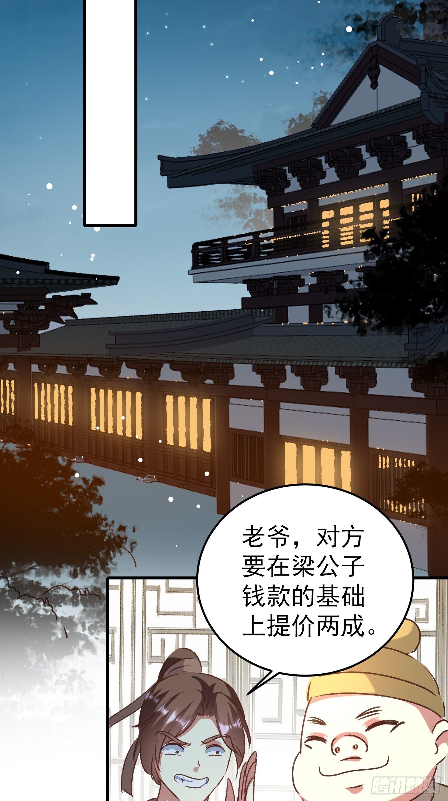 《神女为煌》新任务 第24页
