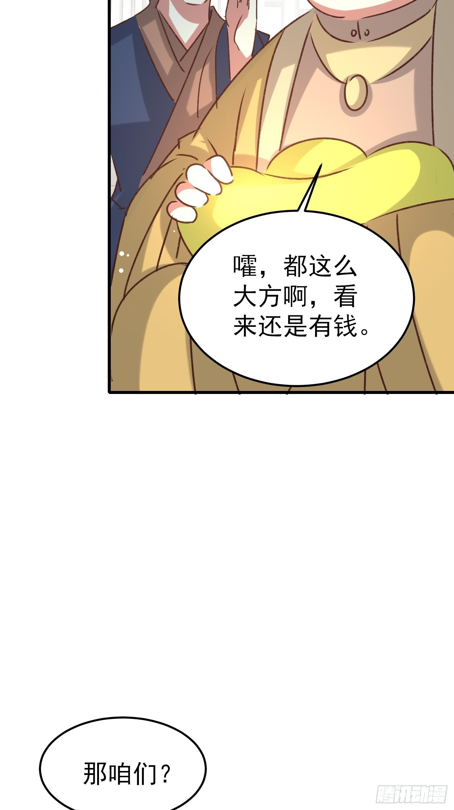 《神女为煌》新任务 第25页