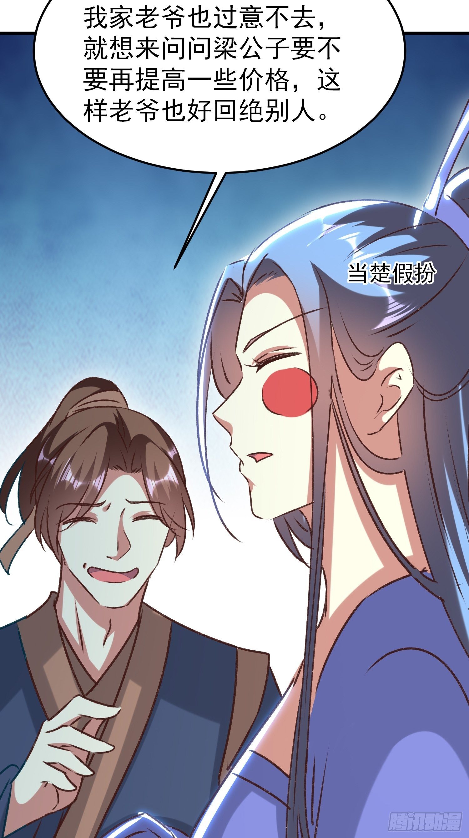 《神女为煌》新任务 第29页
