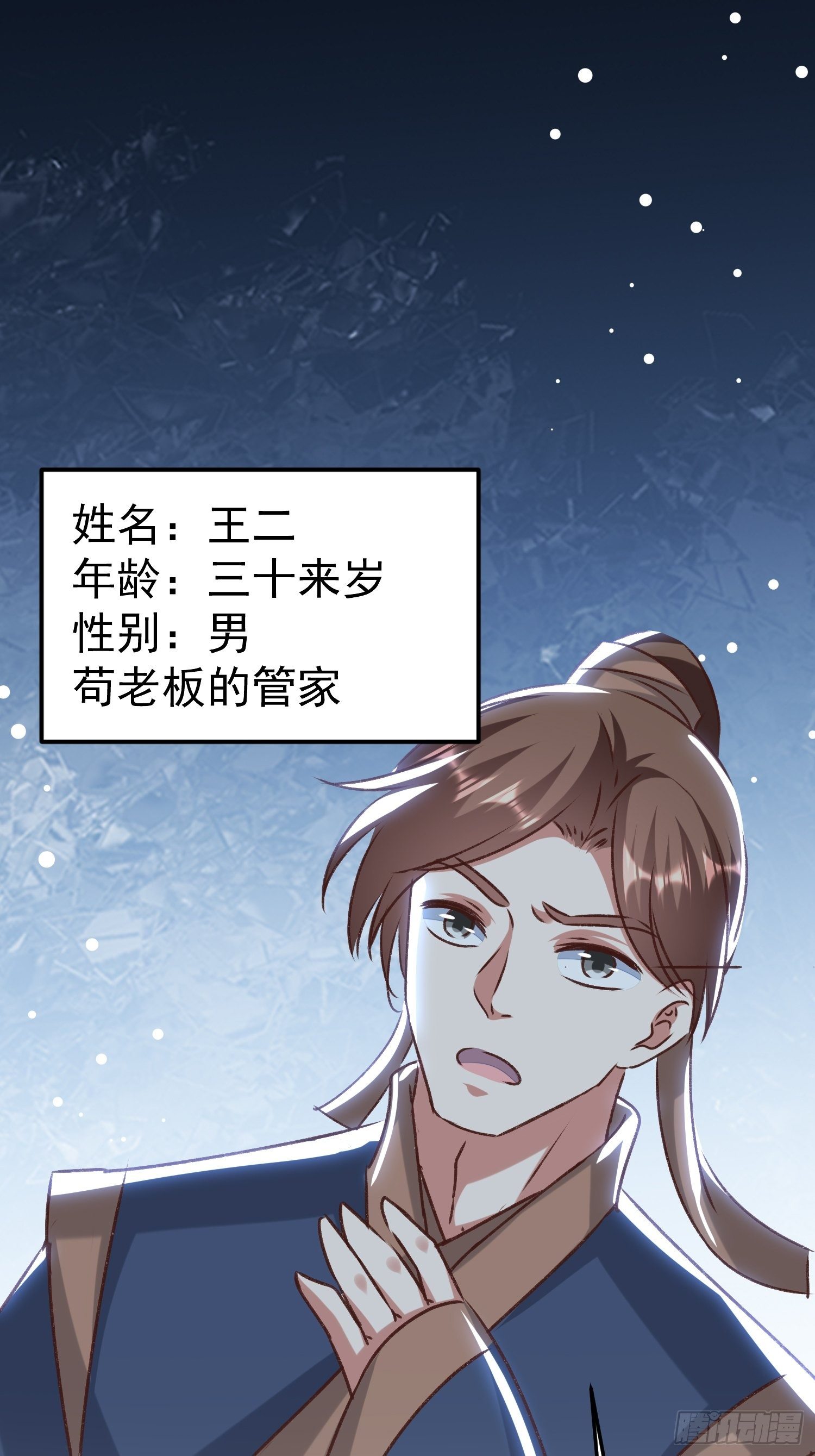 《神女为煌》新任务 第2页