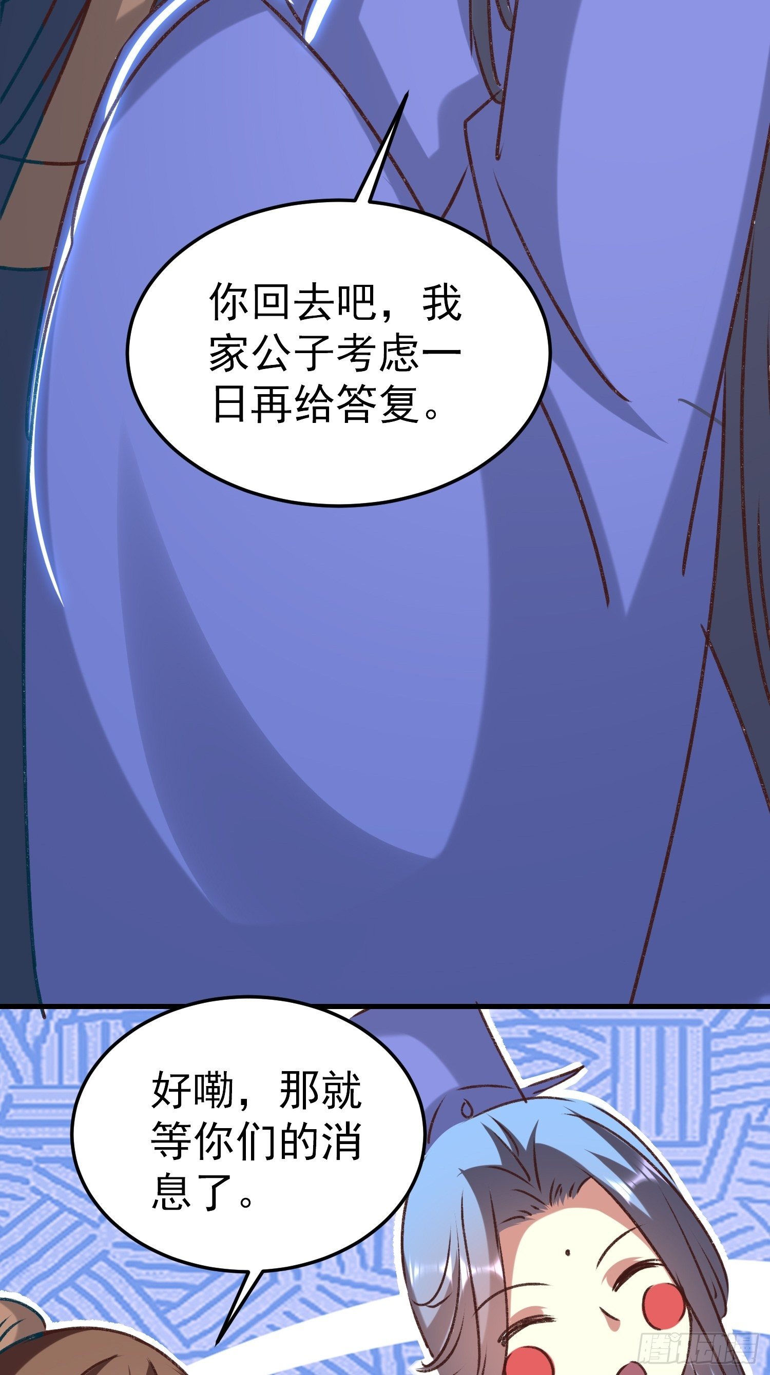 《神女为煌》新任务 第30页