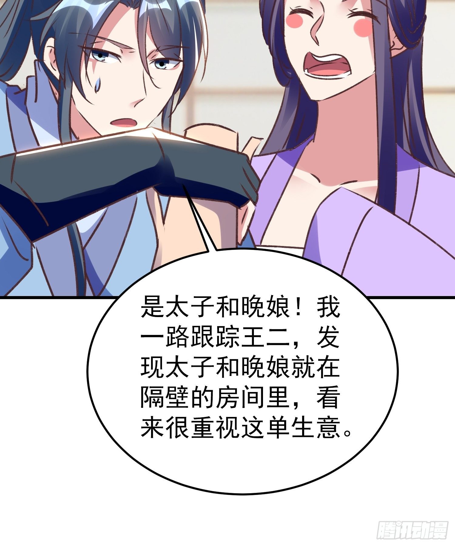 《神女为煌》新任务 第39页