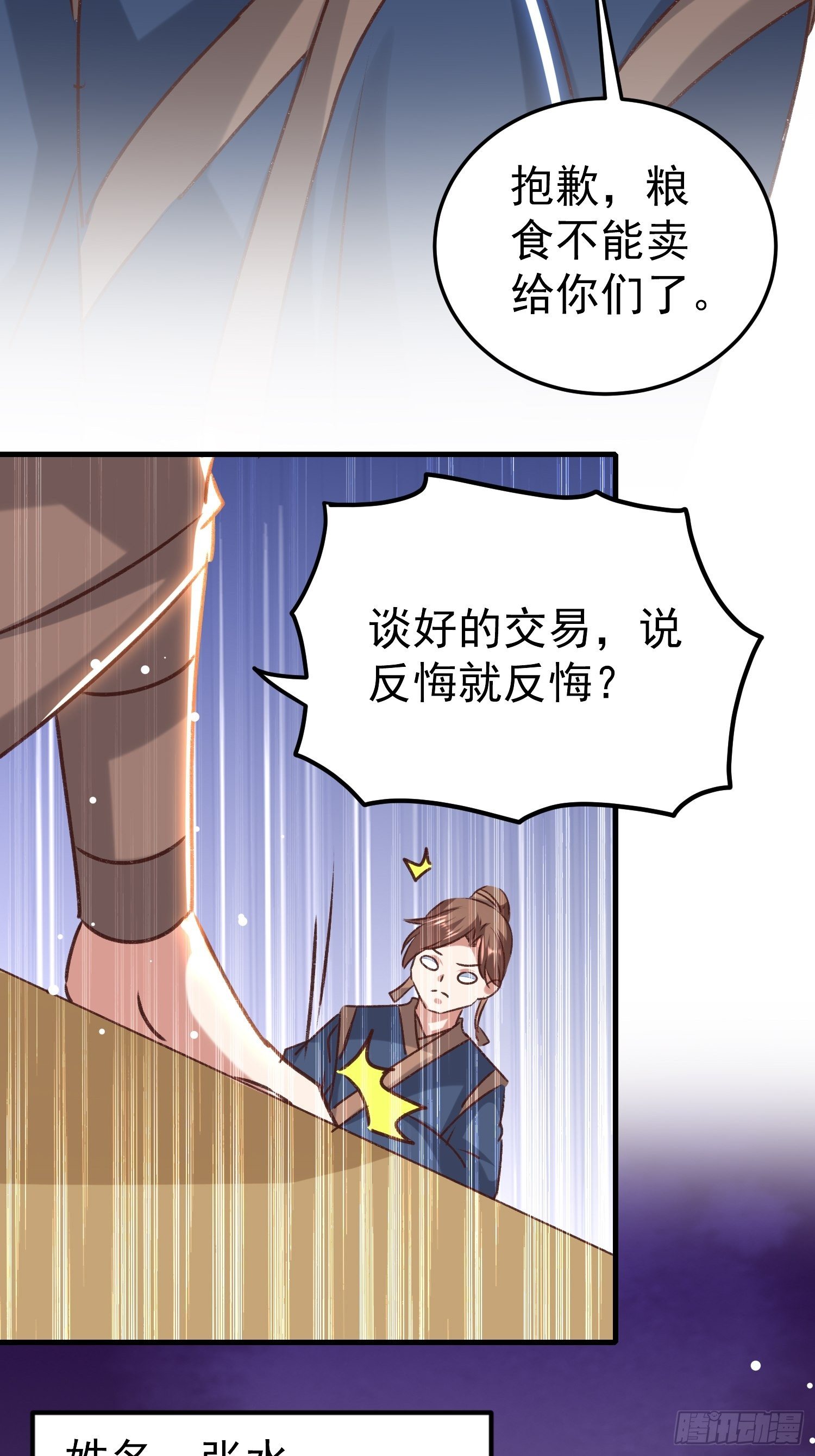 《神女为煌》新任务 第3页
