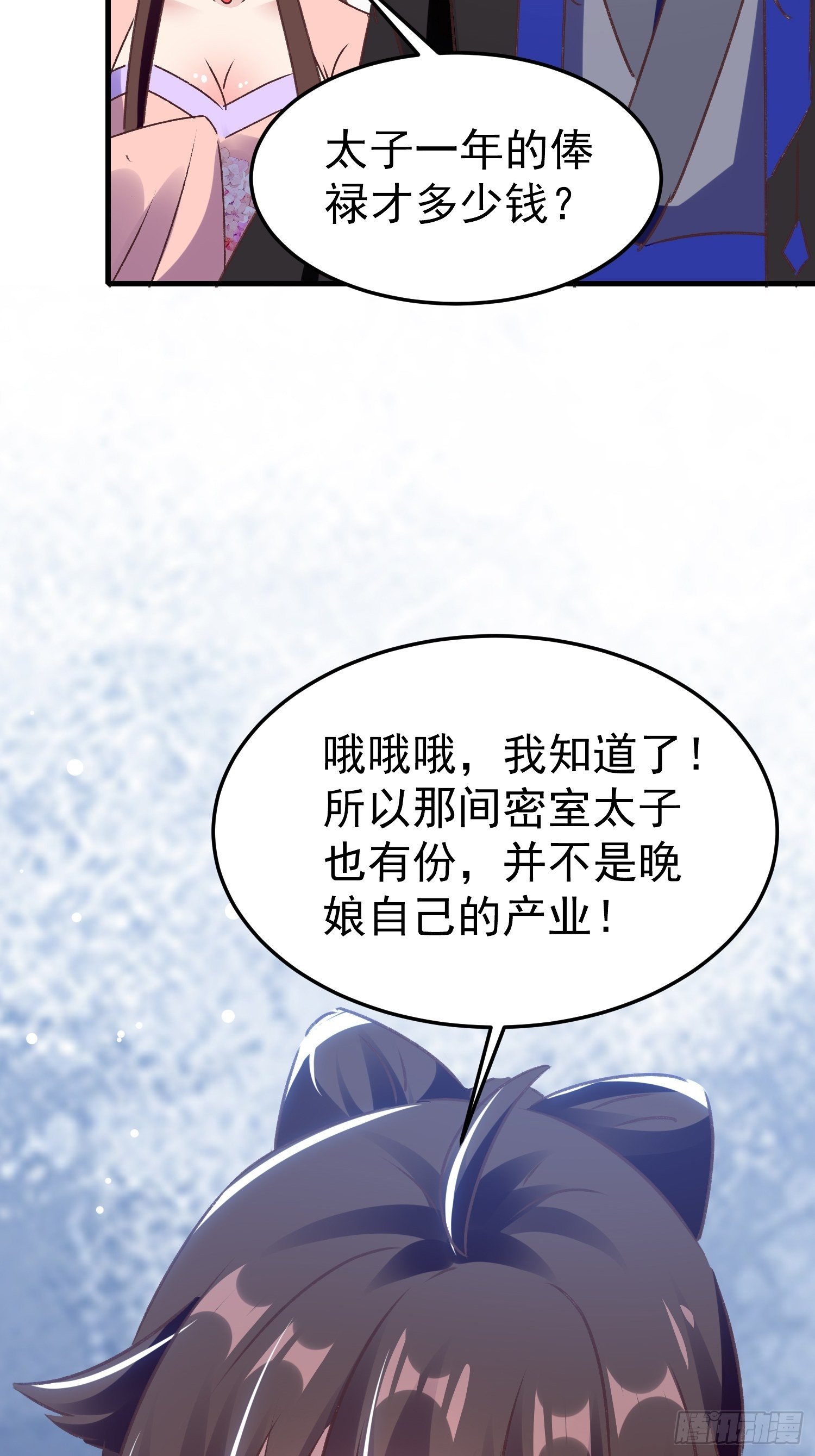 《神女为煌》新任务 第41页