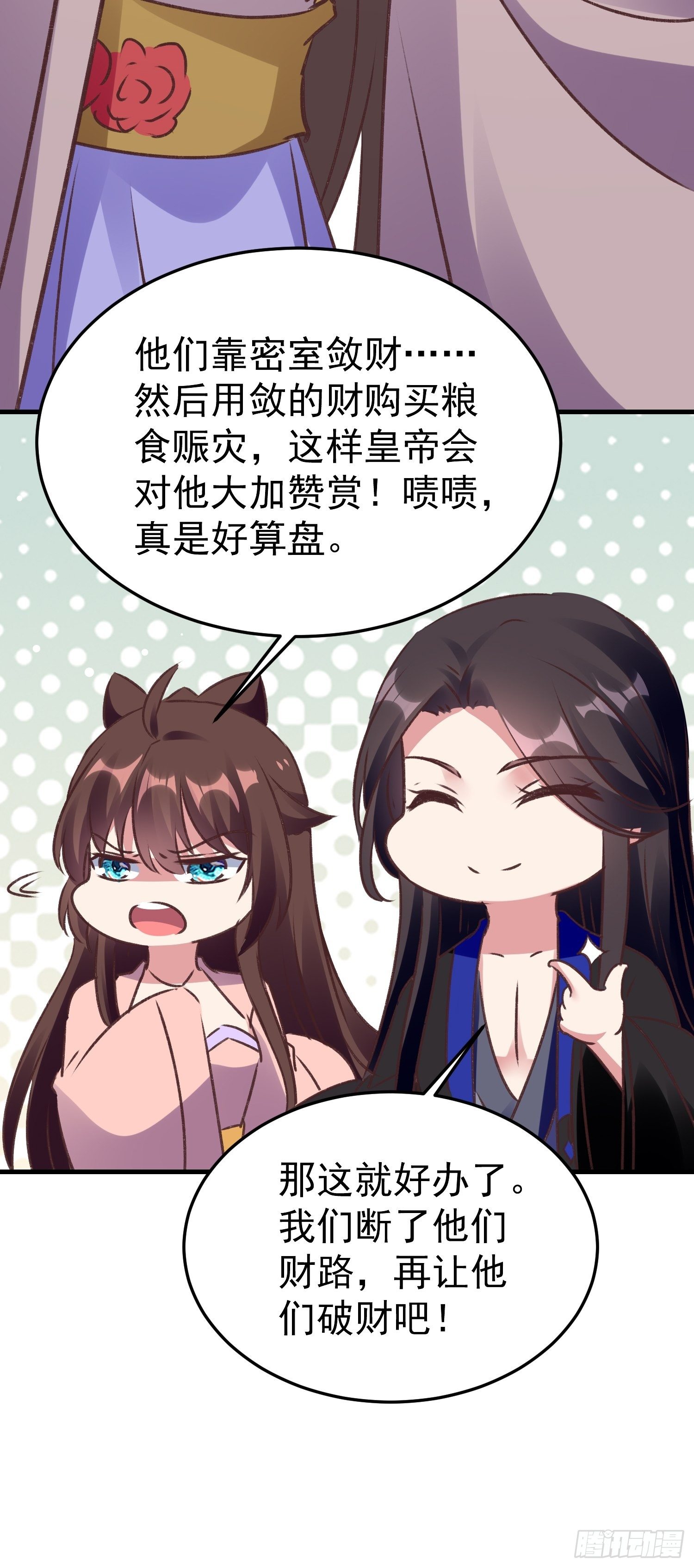 《神女为煌》新任务 第43页