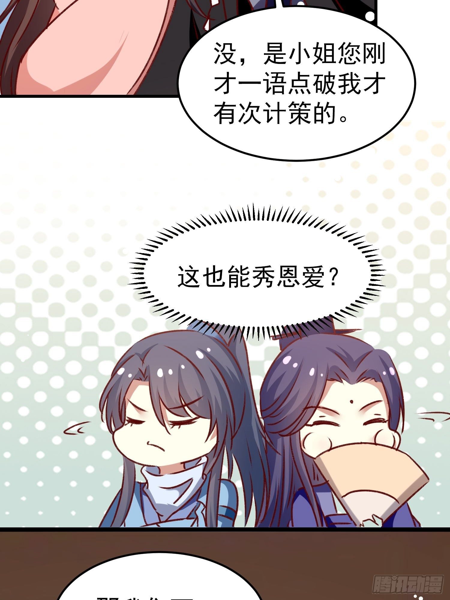 《神女为煌》新任务 第45页