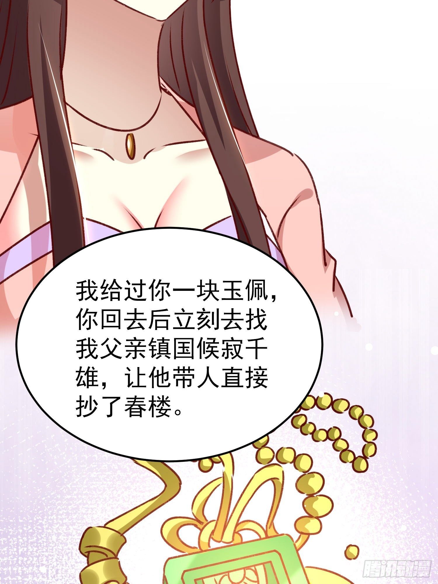 《神女为煌》新任务 第48页