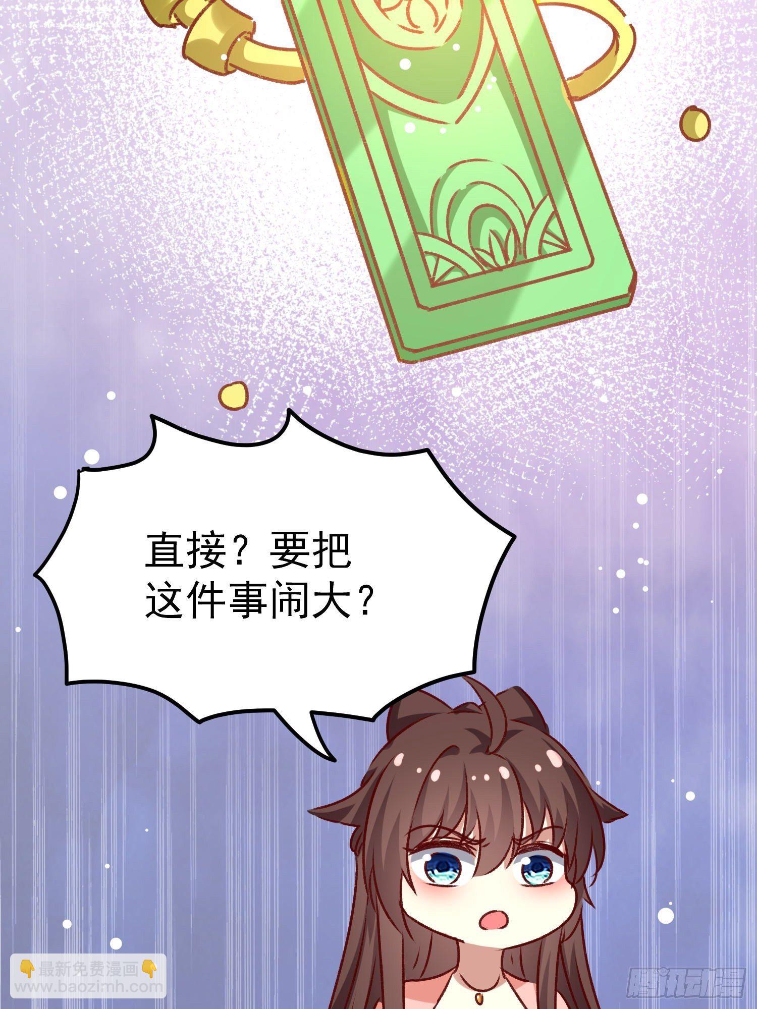 《神女为煌》新任务 第49页