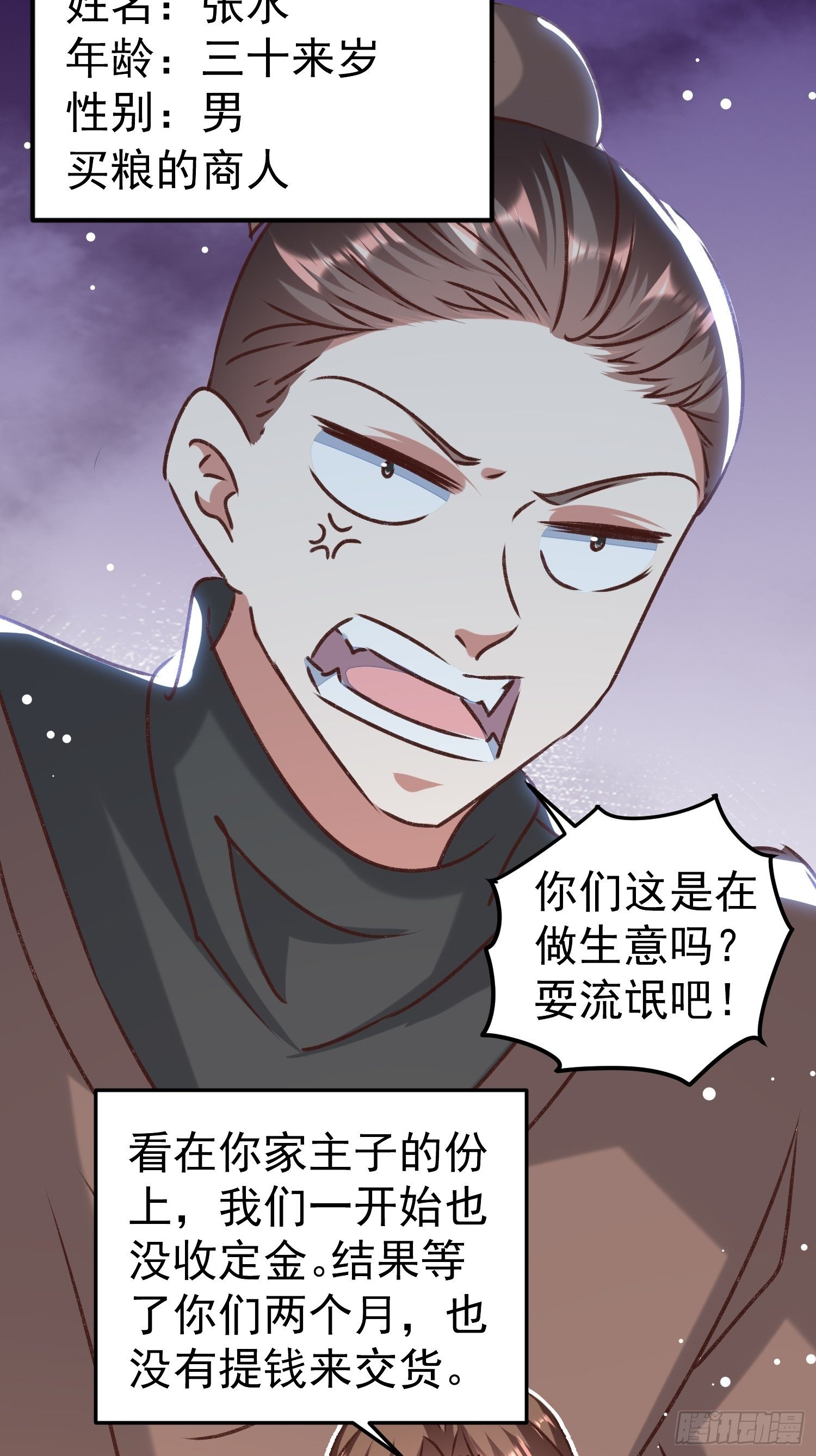 《神女为煌》新任务 第4页