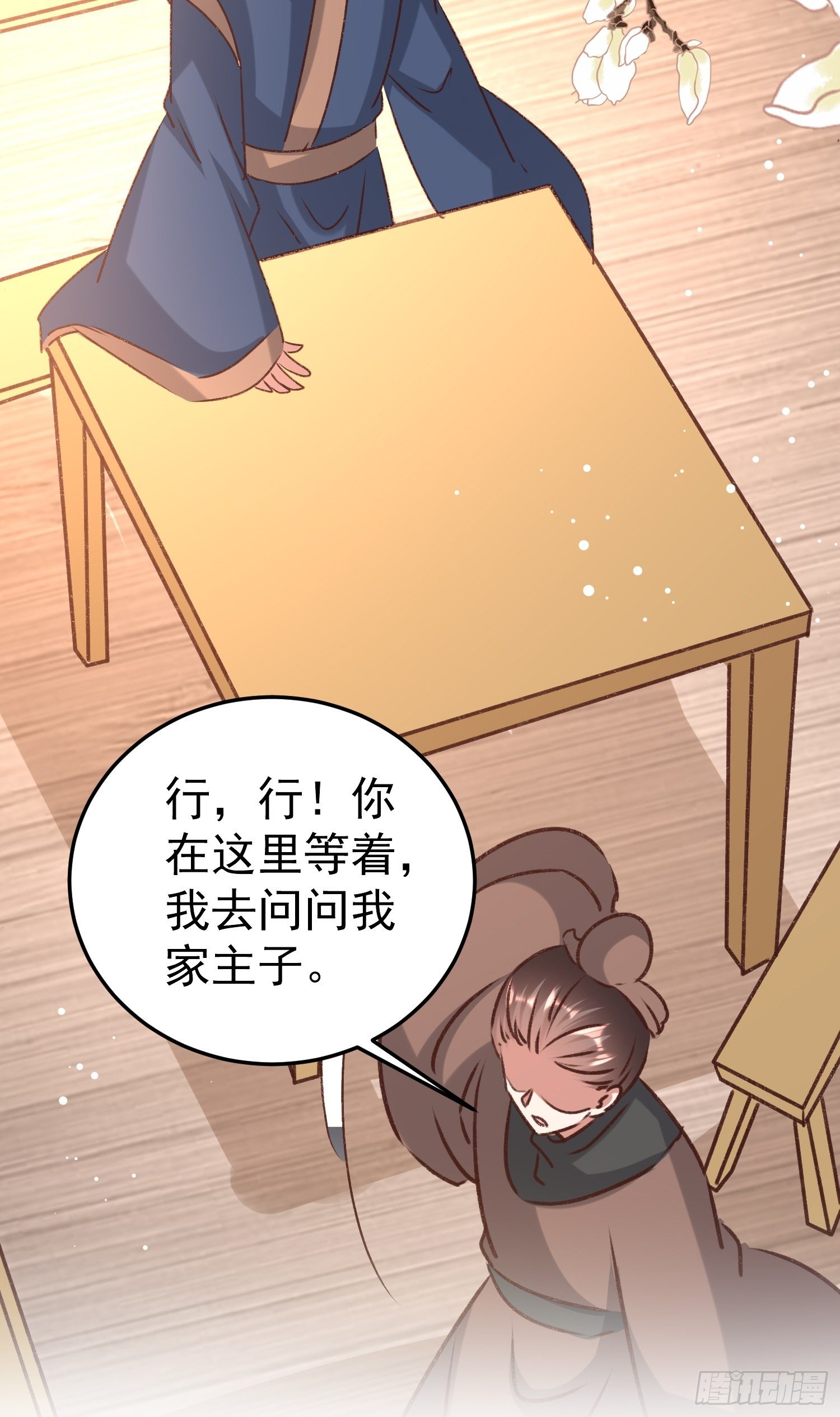 《神女为煌》新任务 第7页