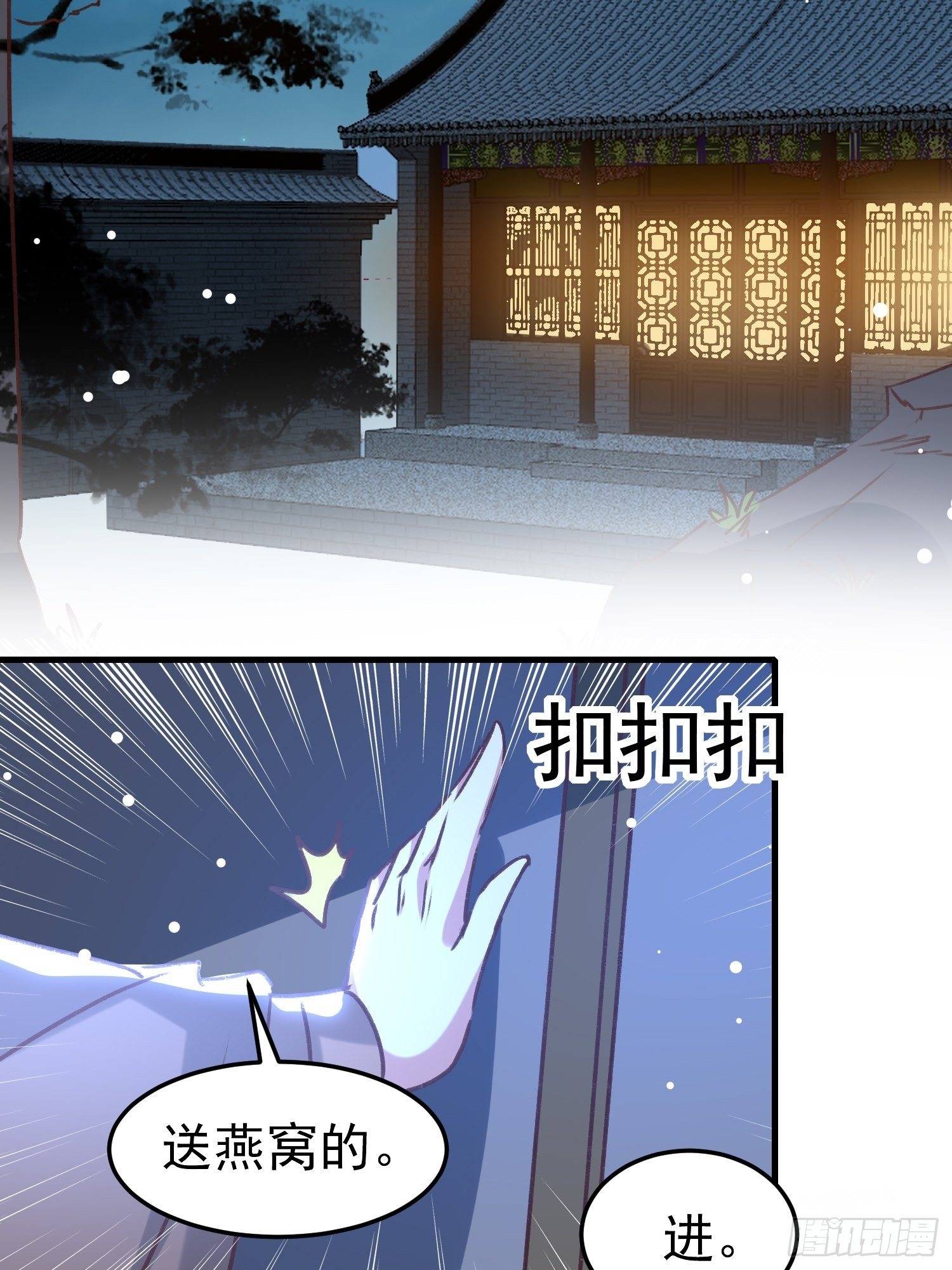 《神女为煌》新任务 第9页