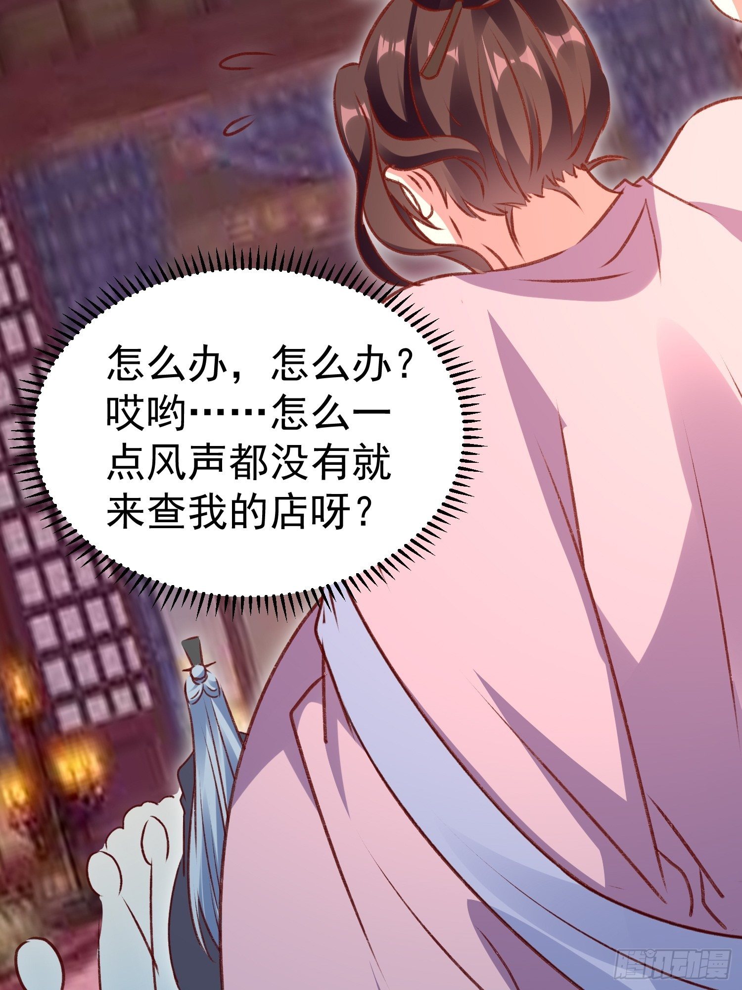 《神女为煌》突袭 第21页